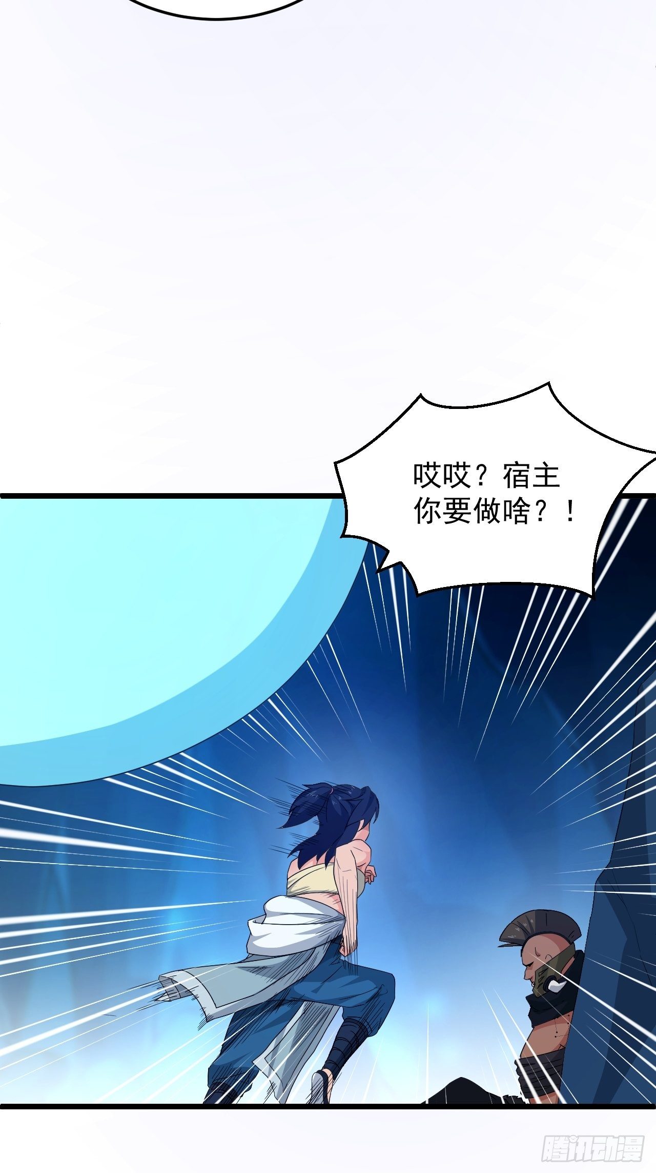 《战神修炼手册》第21话 坠入深渊 第44页