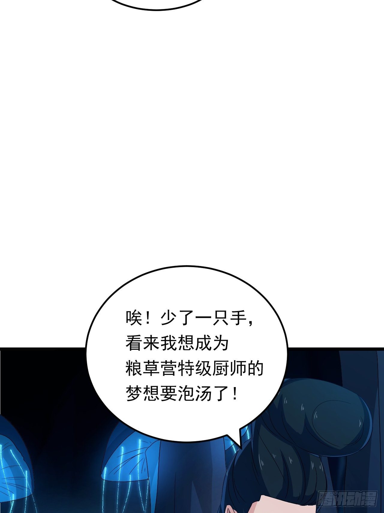 《战神修炼手册》第21话 坠入深渊 第8页