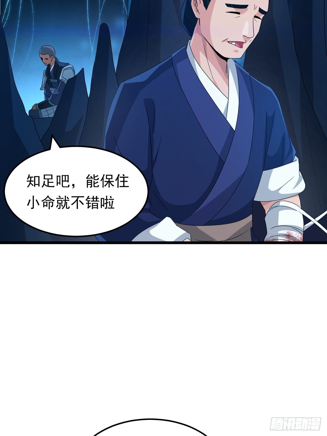 《战神修炼手册》第21话 坠入深渊 第9页