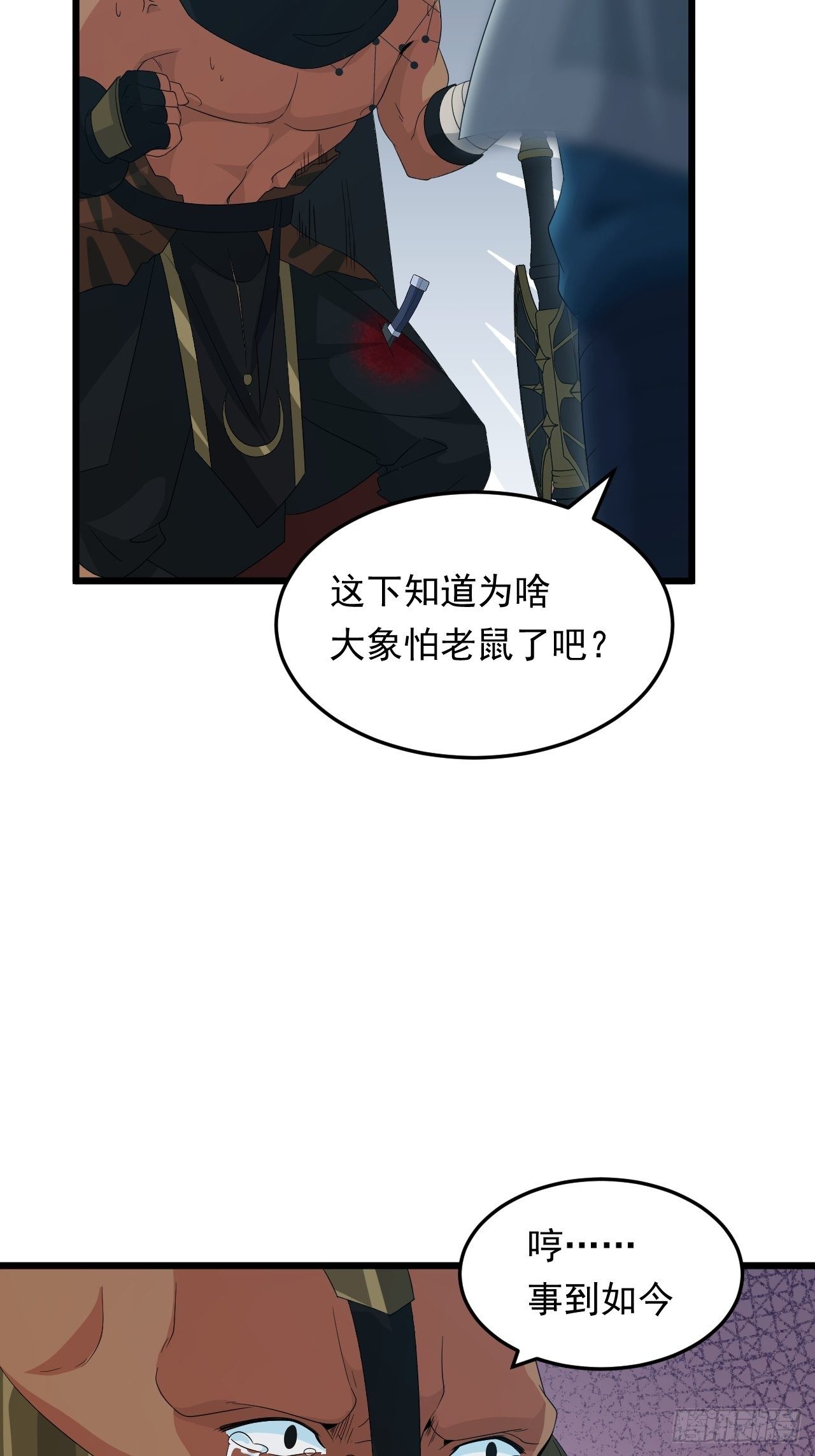 《战神修炼手册》第20话 大象怕老鼠！ 第28页