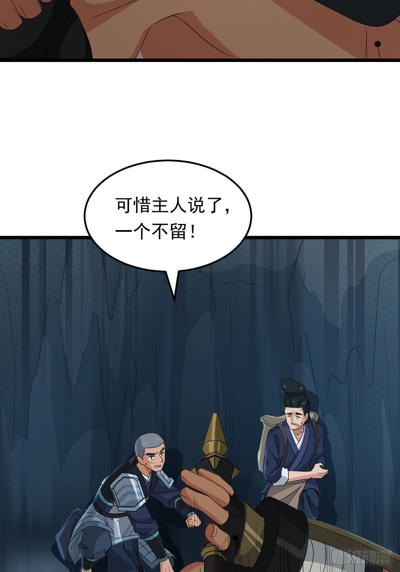 《战神修炼手册》第19话 敢动我的人？！ 第21页