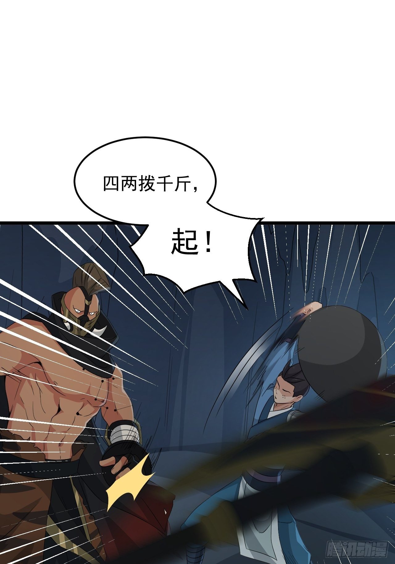 《战神修炼手册》第19话 敢动我的人？！ 第24页