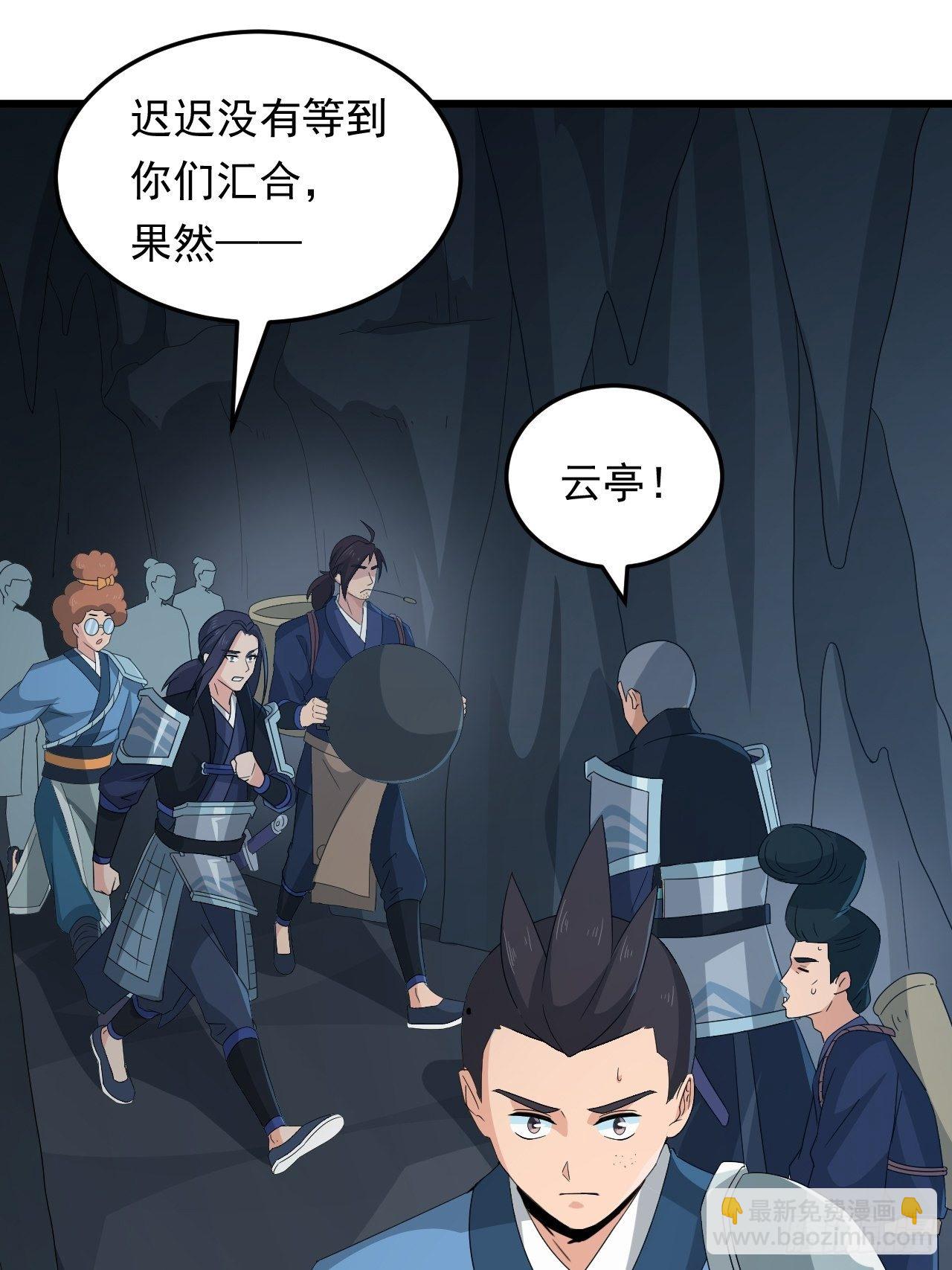 《战神修炼手册》第19话 敢动我的人？！ 第28页