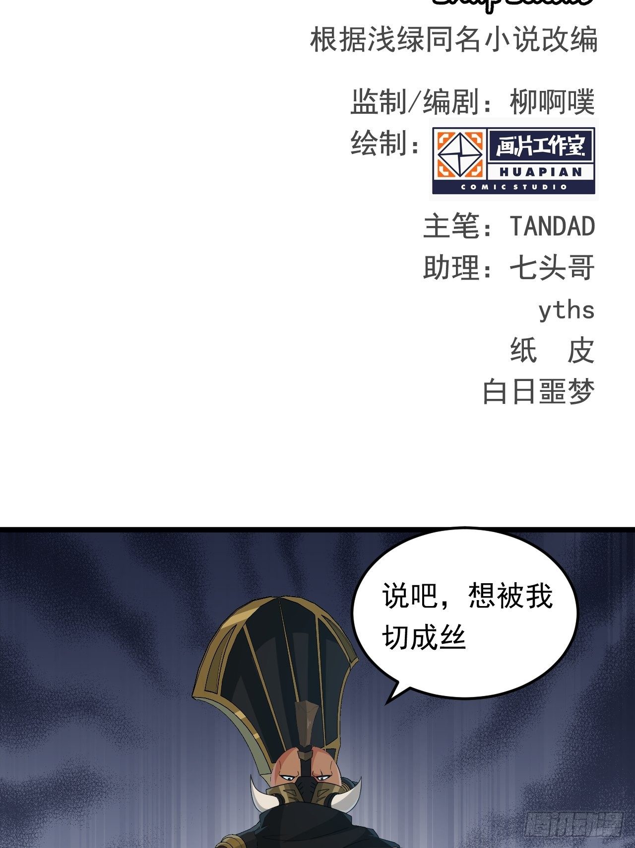 《战神修炼手册》第19话 敢动我的人？！ 第2页