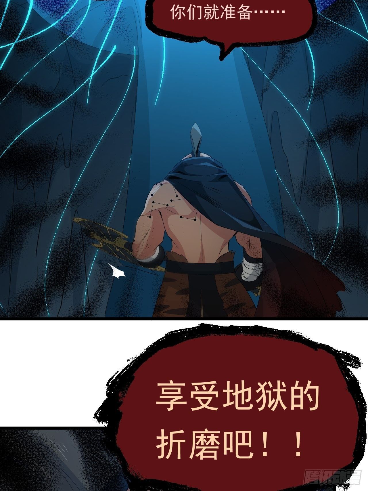 《战神修炼手册》第19话 敢动我的人？！ 第30页