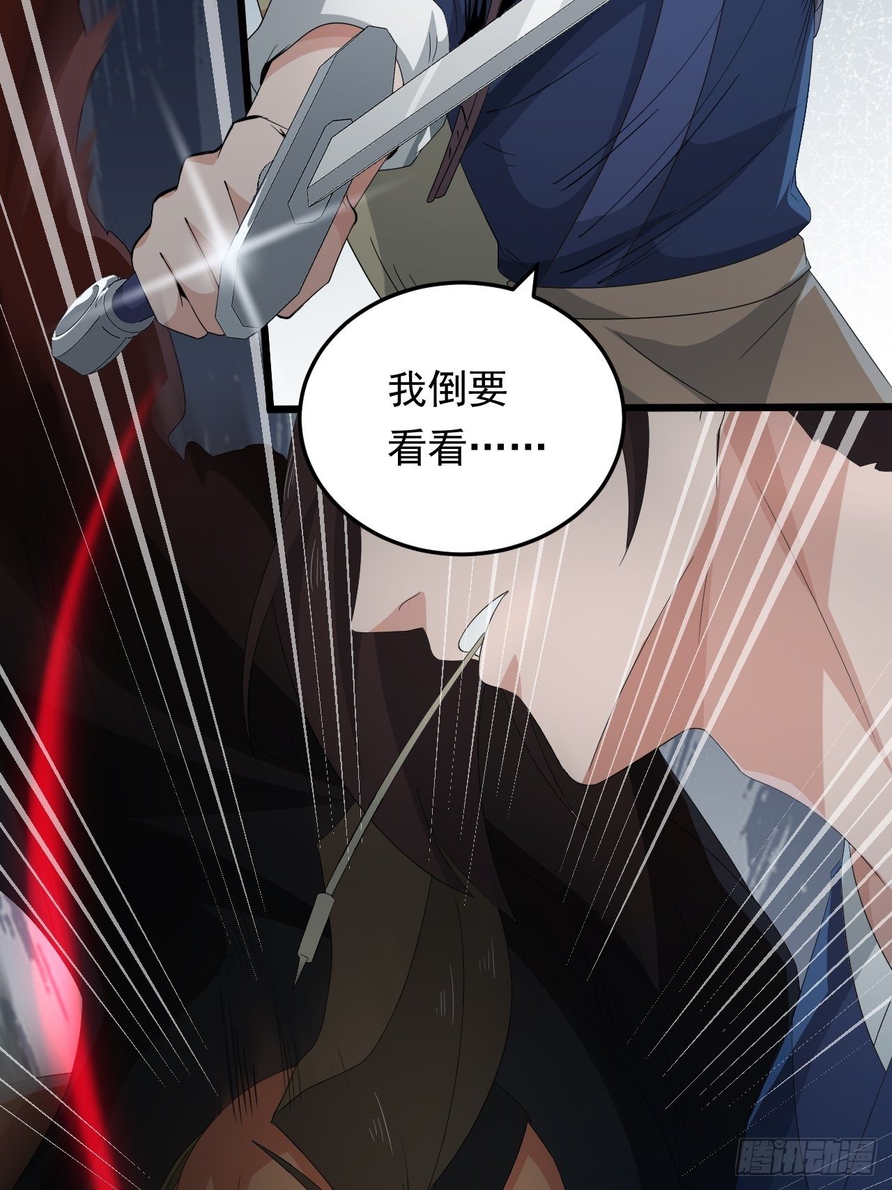 《战神修炼手册》第19话 敢动我的人？！ 第33页