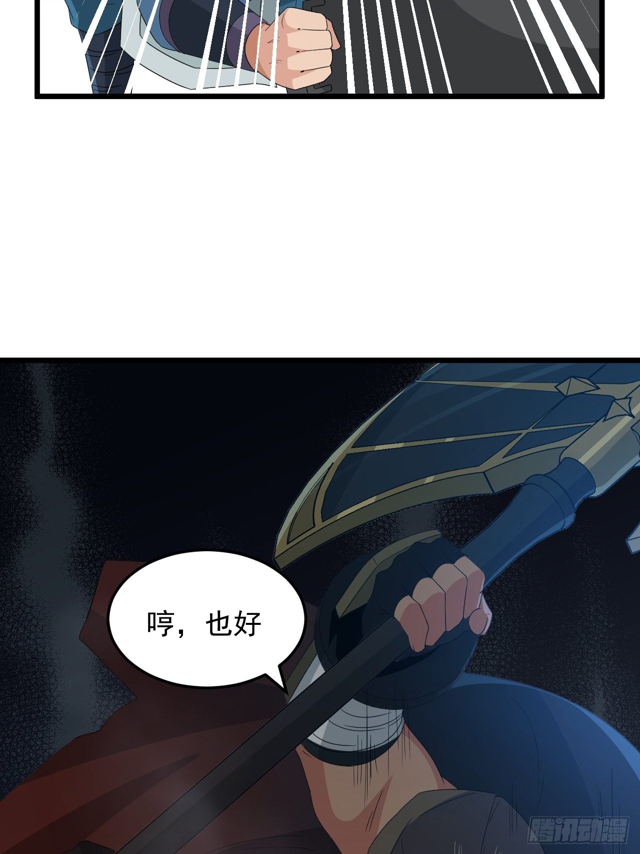 《战神修炼手册》第19话 敢动我的人？！ 第43页