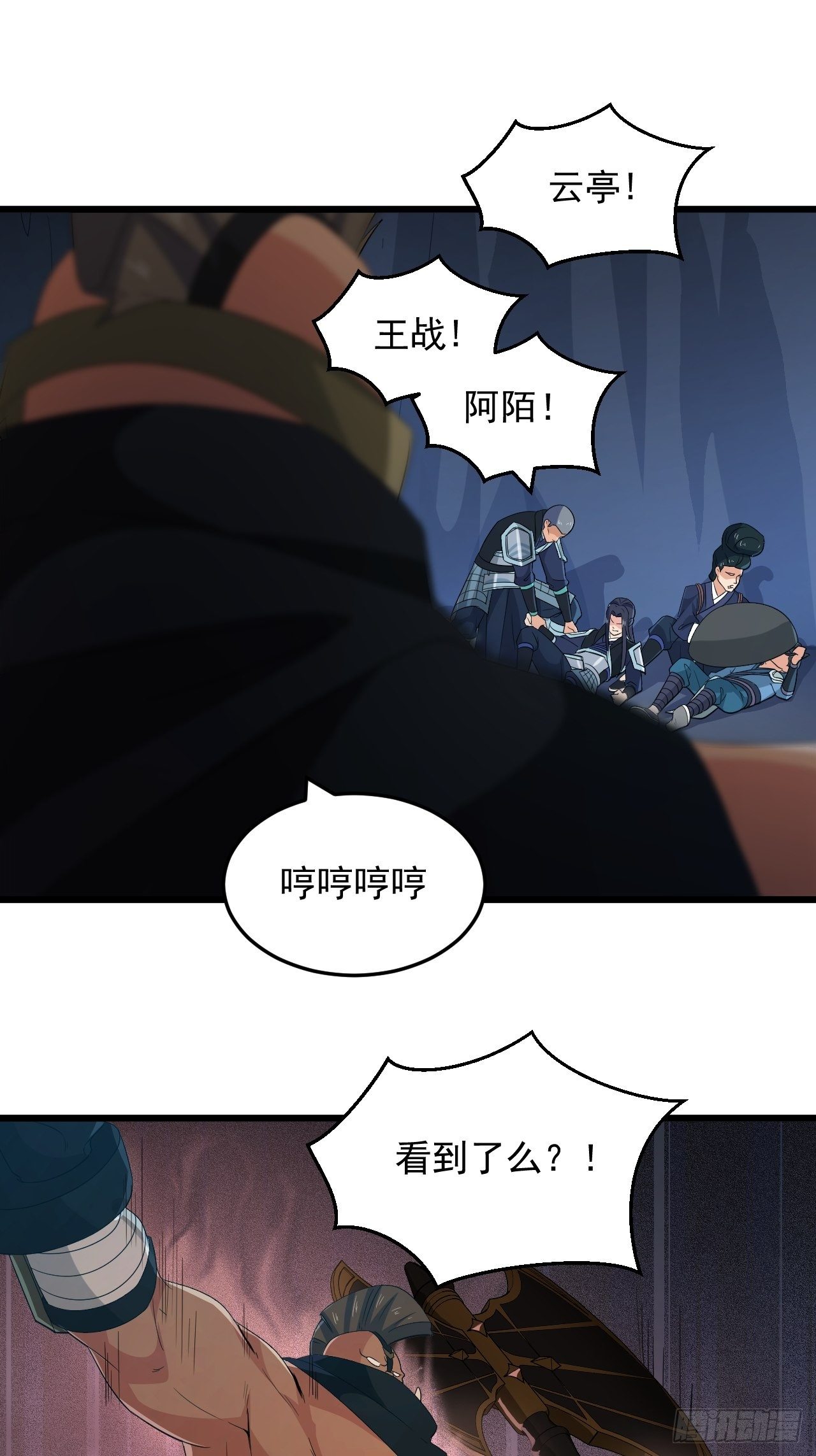 《战神修炼手册》第19话 敢动我的人？！ 第48页
