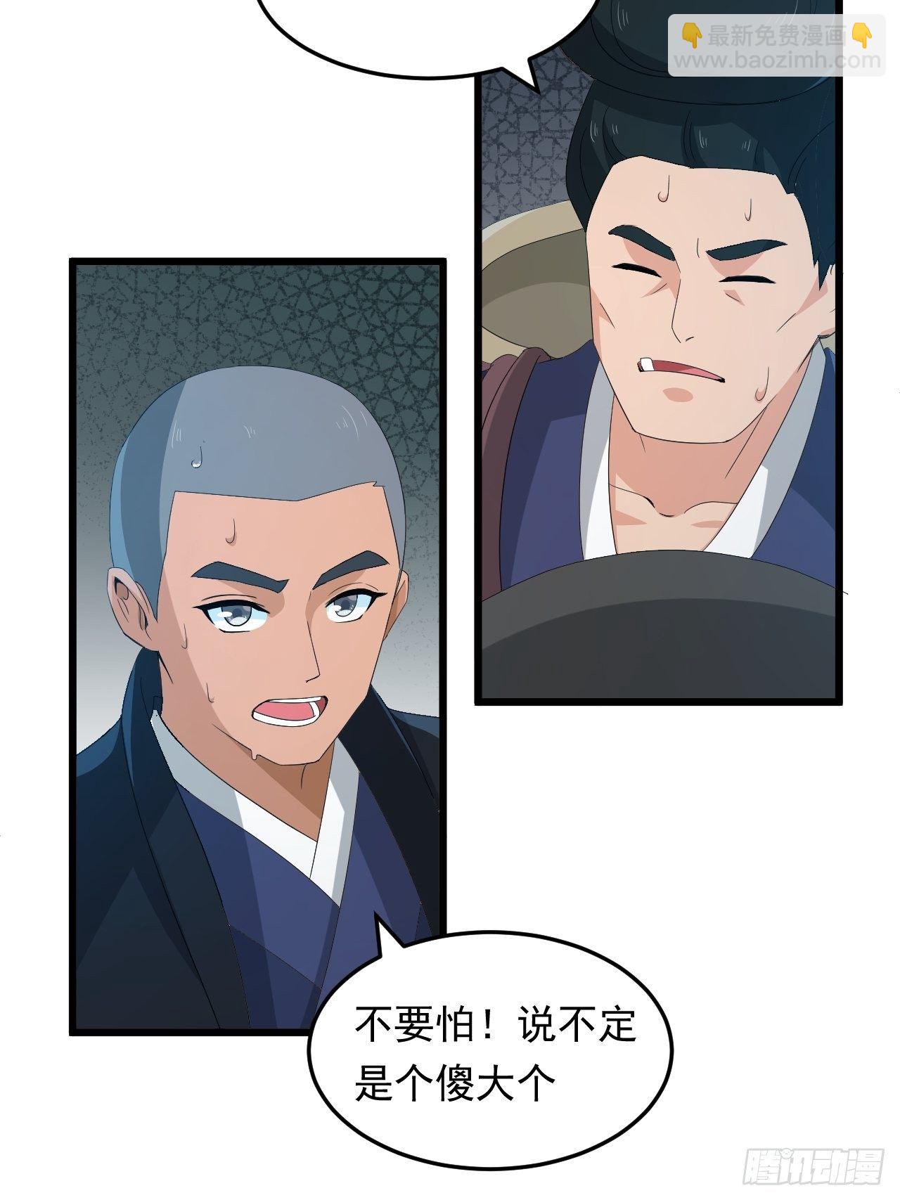 《战神修炼手册》第19话 敢动我的人？！ 第5页