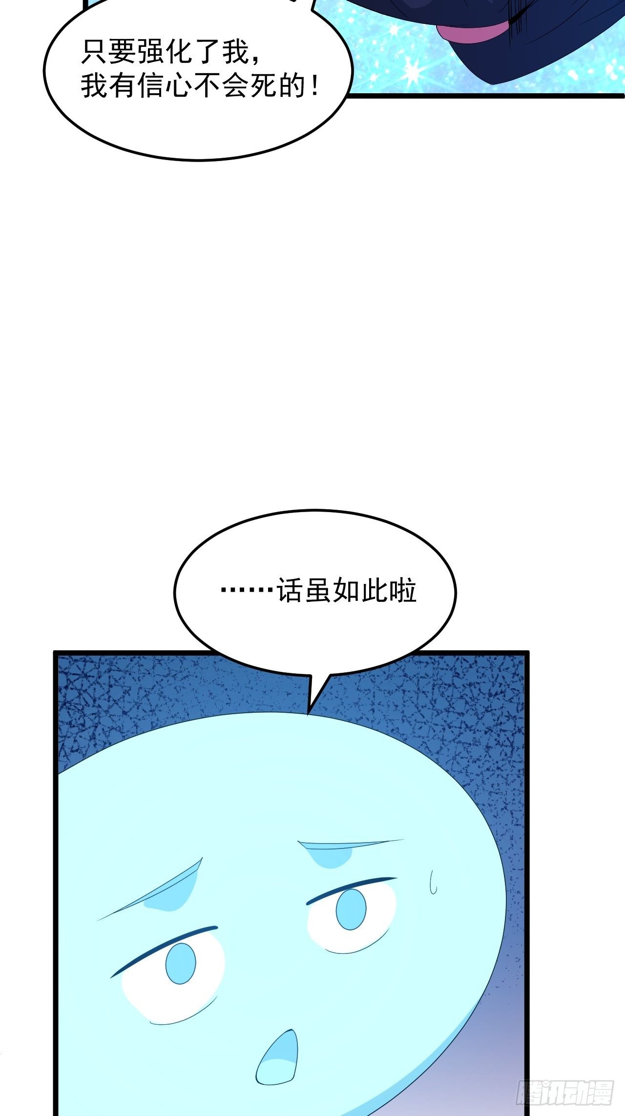 《战神修炼手册》第22话 逃出生天！ 第11页