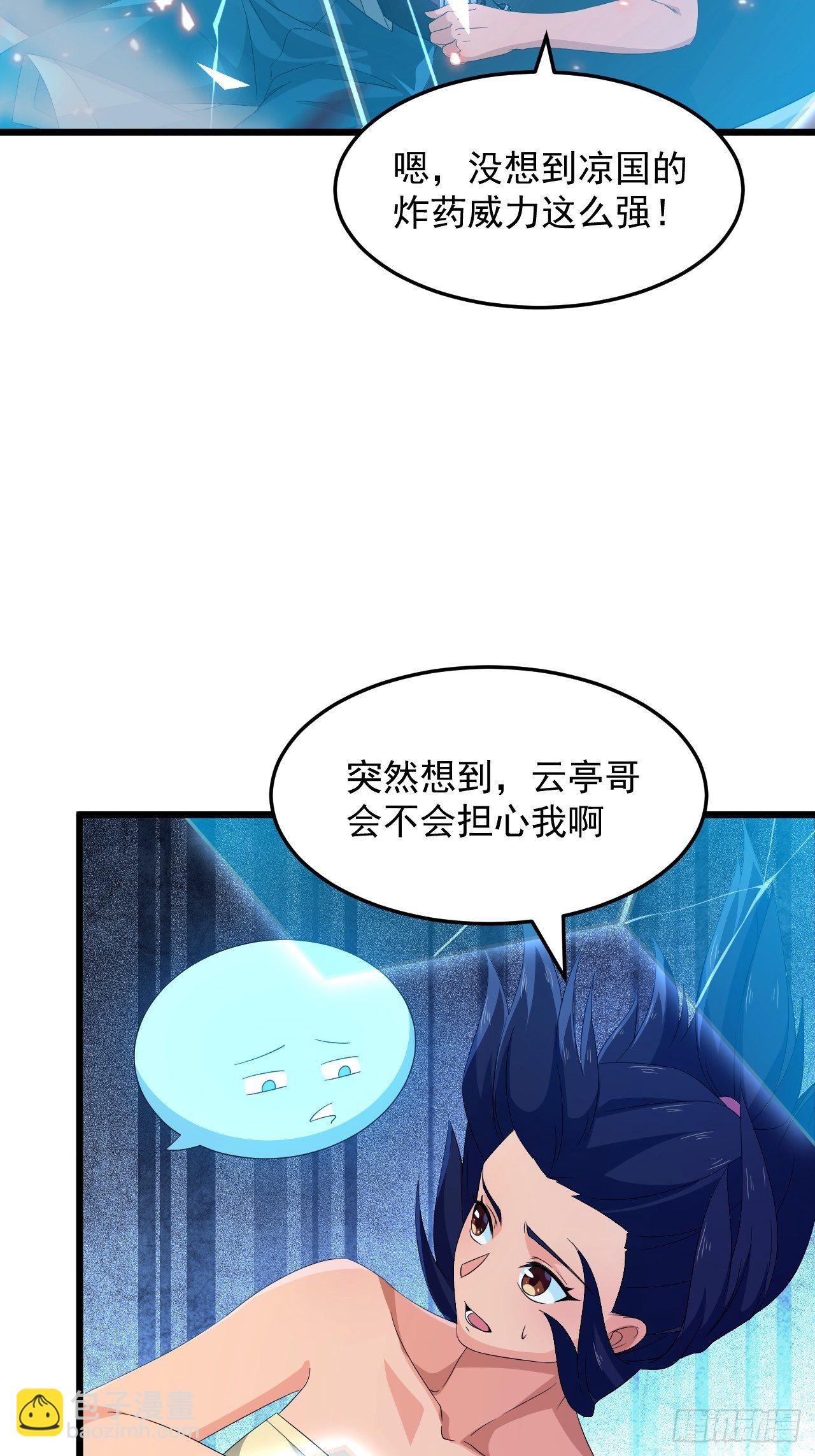 《战神修炼手册》第22话 逃出生天！ 第19页