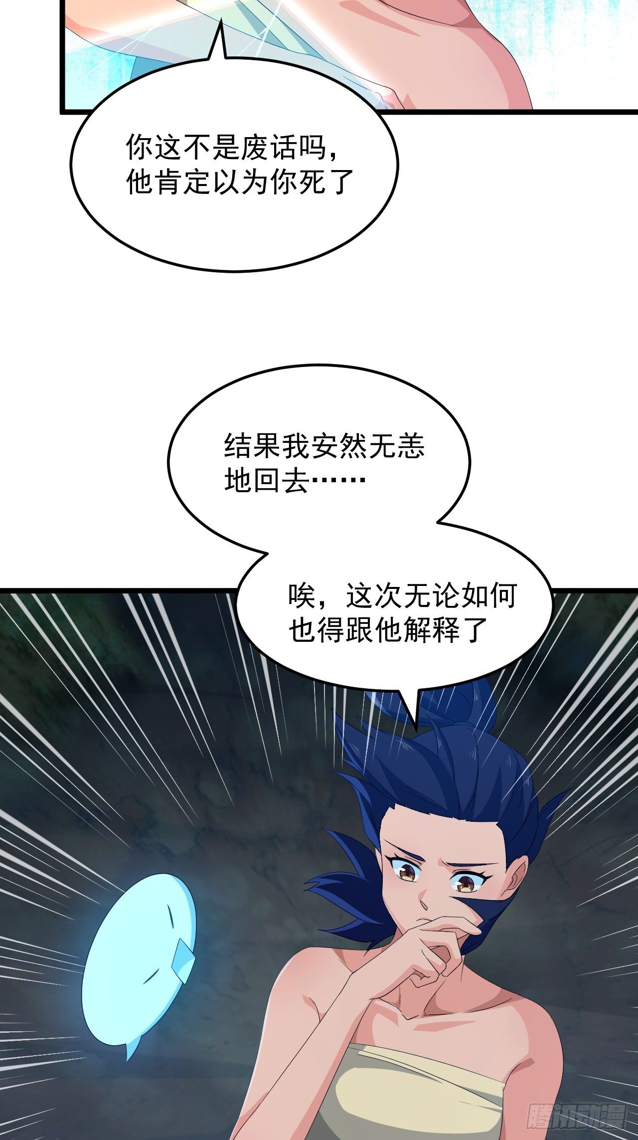 《战神修炼手册》第22话 逃出生天！ 第20页