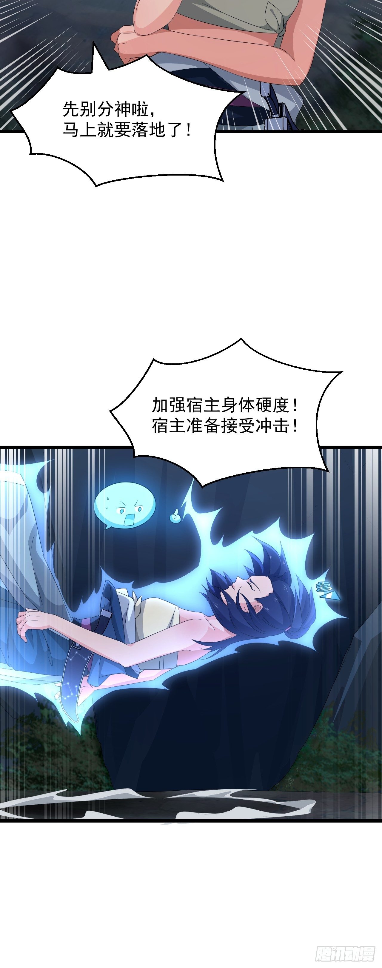 《战神修炼手册》第22话 逃出生天！ 第21页