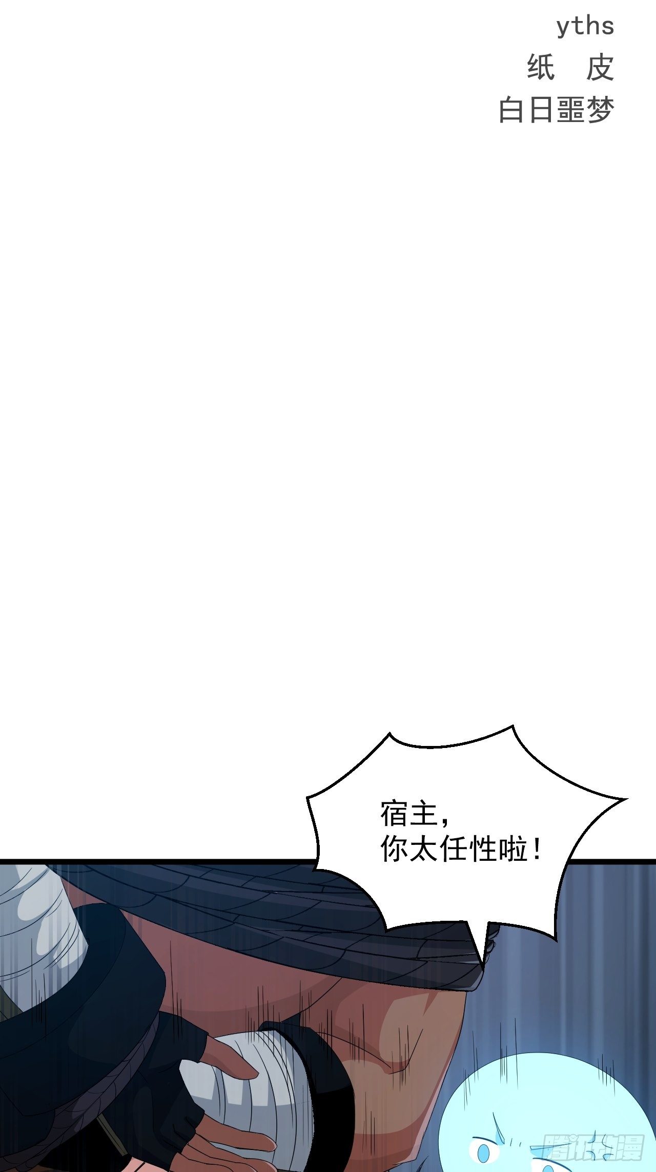 《战神修炼手册》第22话 逃出生天！ 第2页