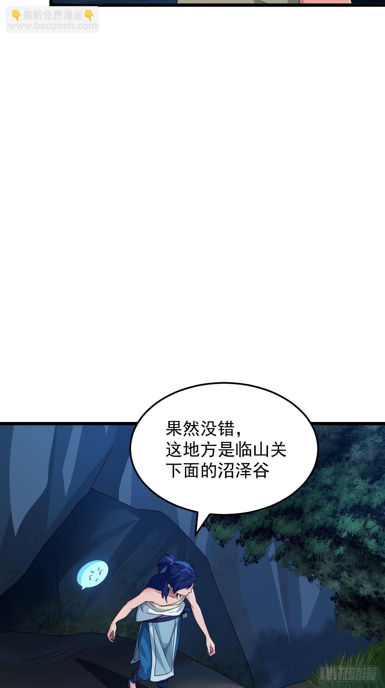 《战神修炼手册》第22话 逃出生天！ 第31页