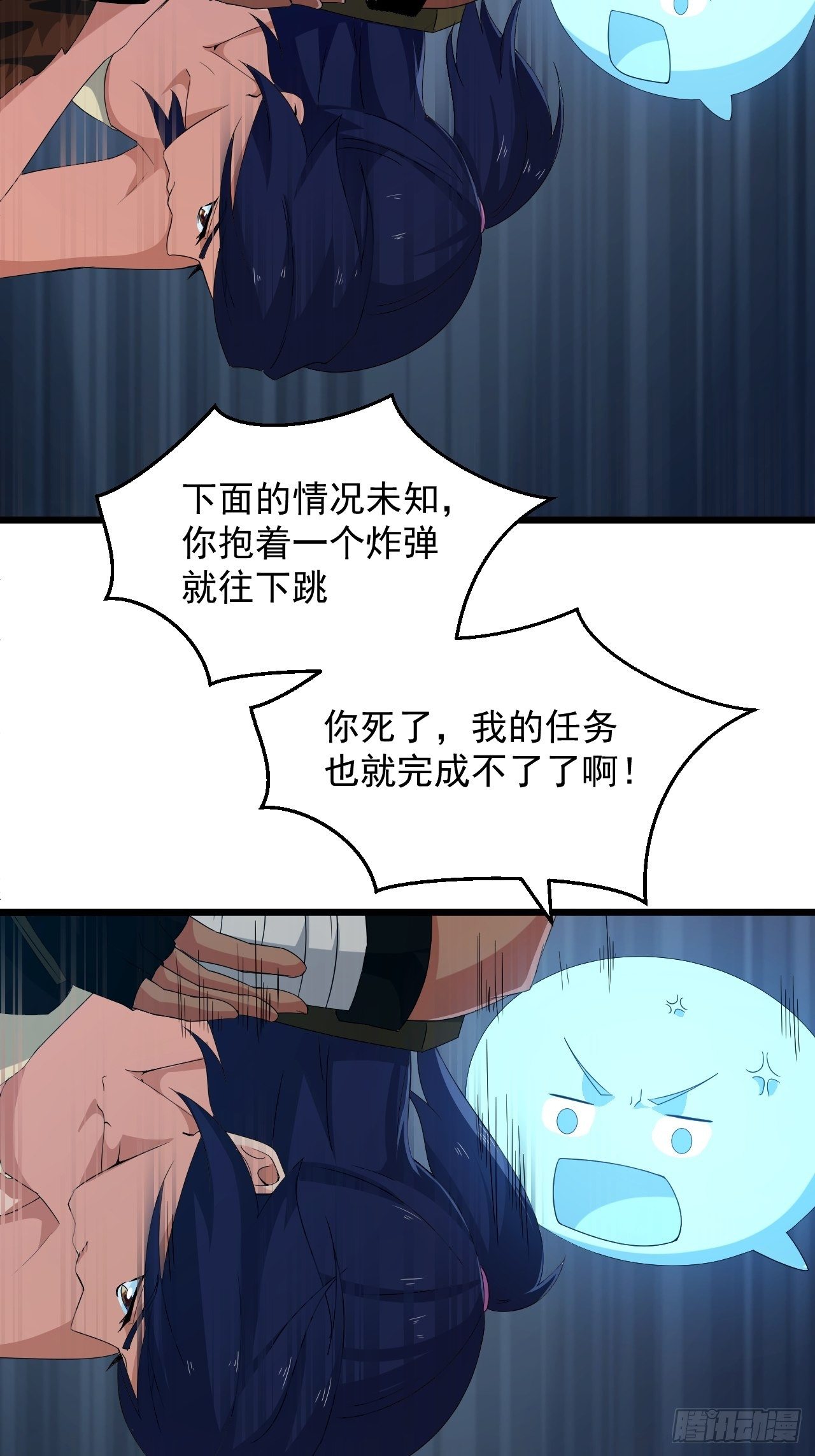 《战神修炼手册》第22话 逃出生天！ 第3页