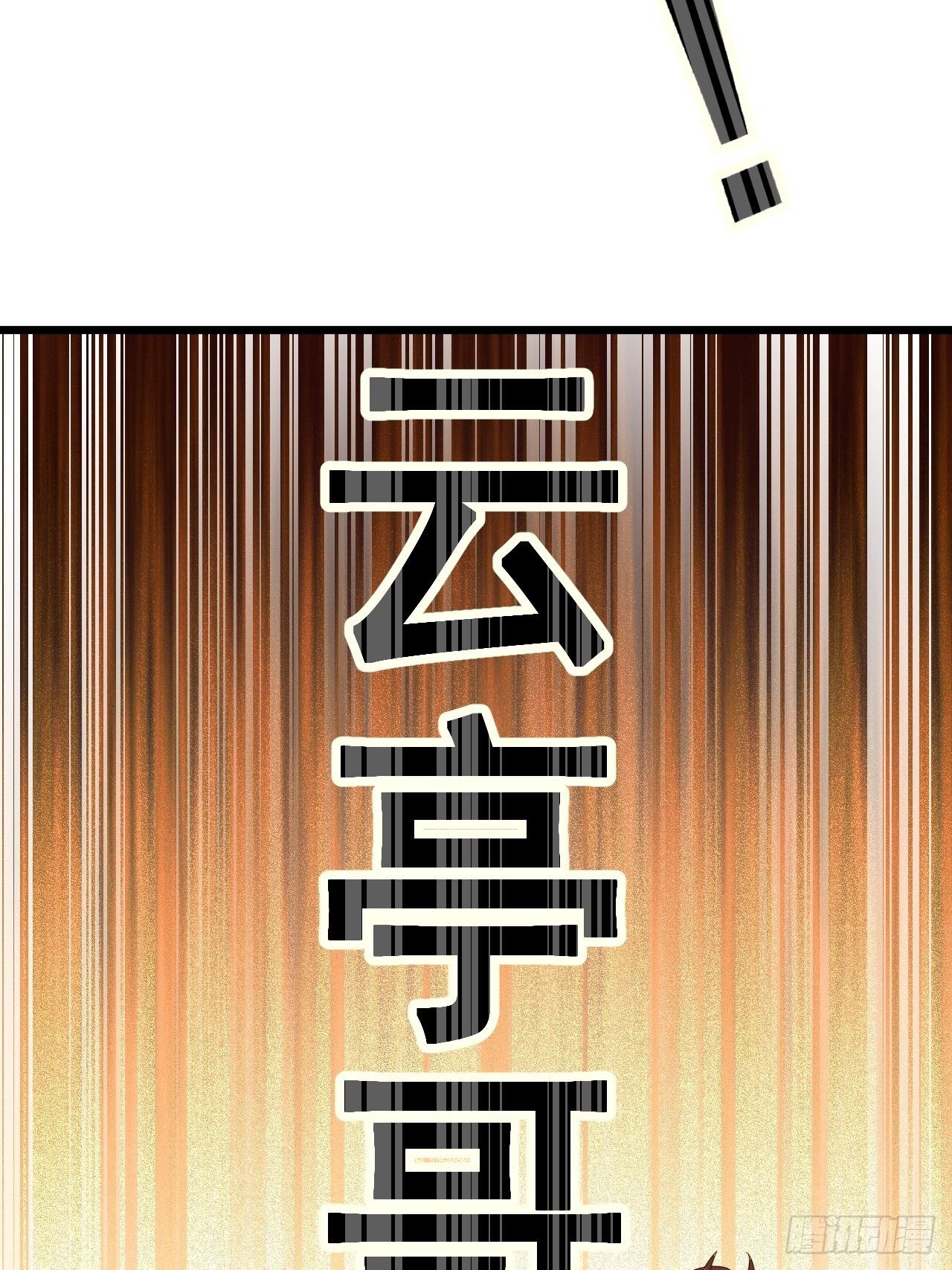 《战神修炼手册》第22话 逃出生天！ 第43页