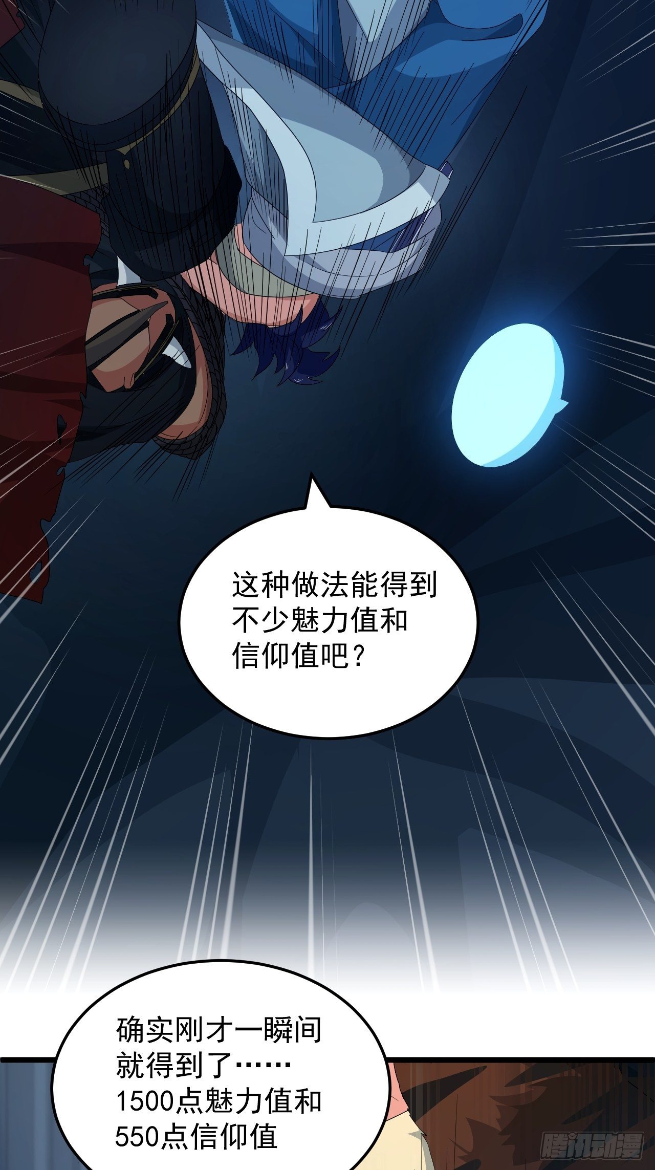 《战神修炼手册》第22话 逃出生天！ 第7页