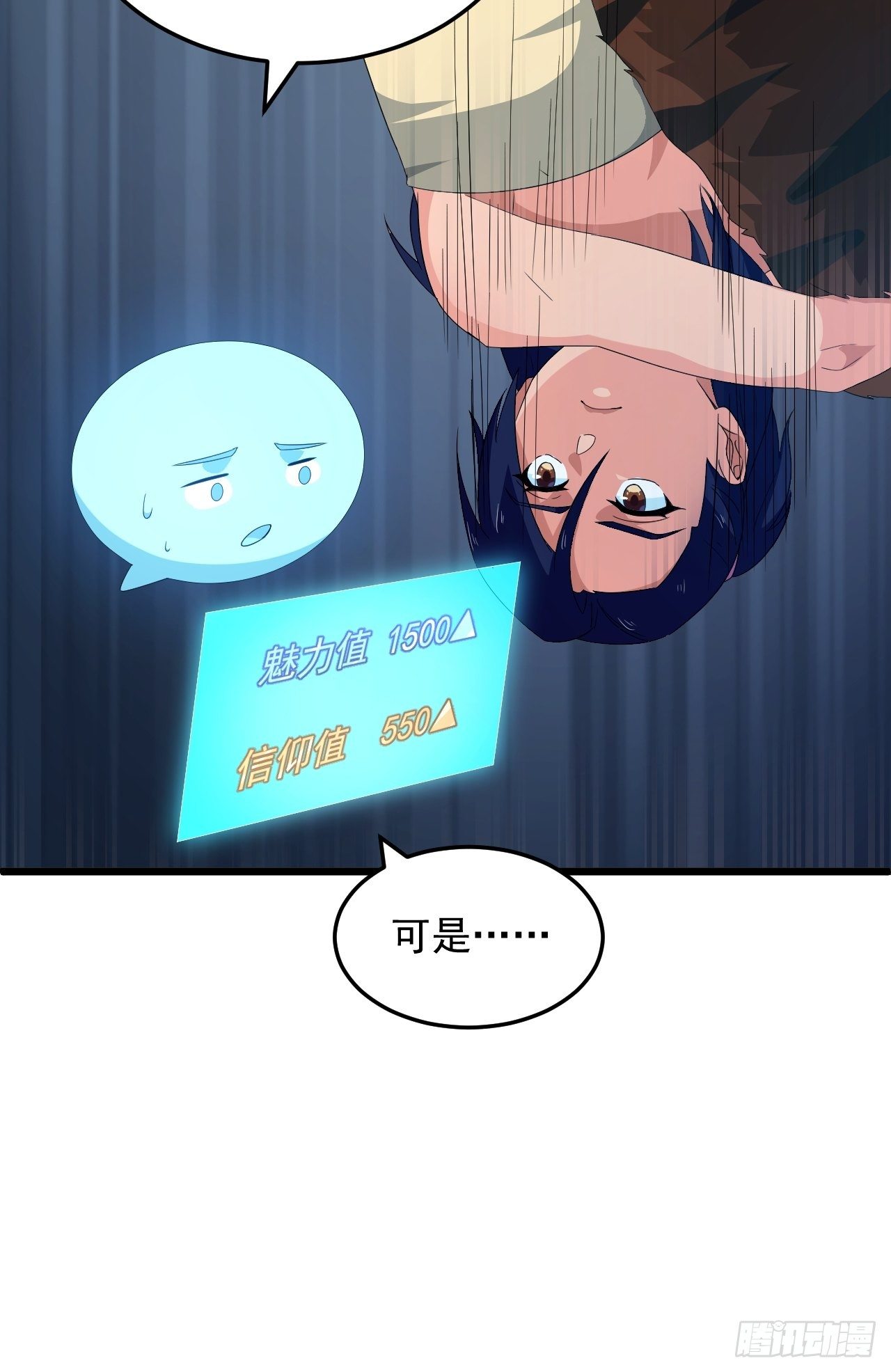 《战神修炼手册》第22话 逃出生天！ 第8页