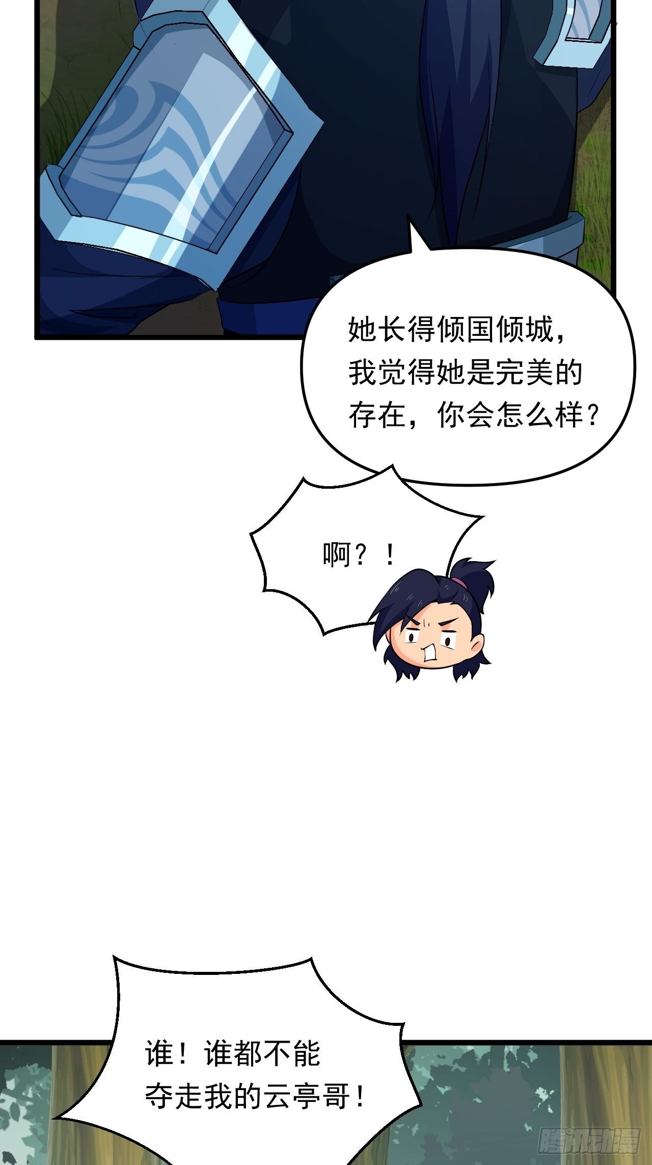 《战神修炼手册》第24话 误会与心声 第19页
