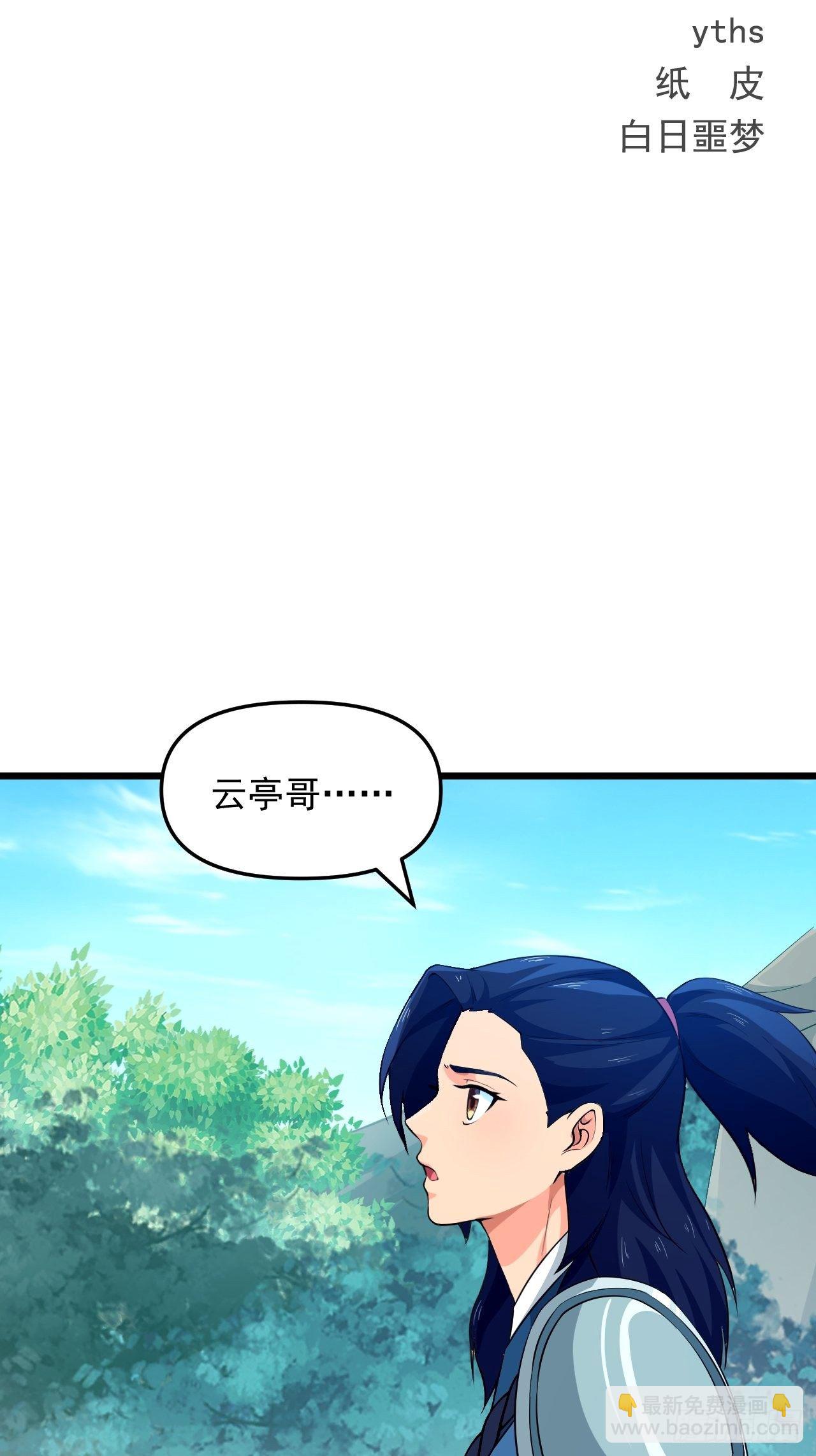 《战神修炼手册》第24话 误会与心声 第2页