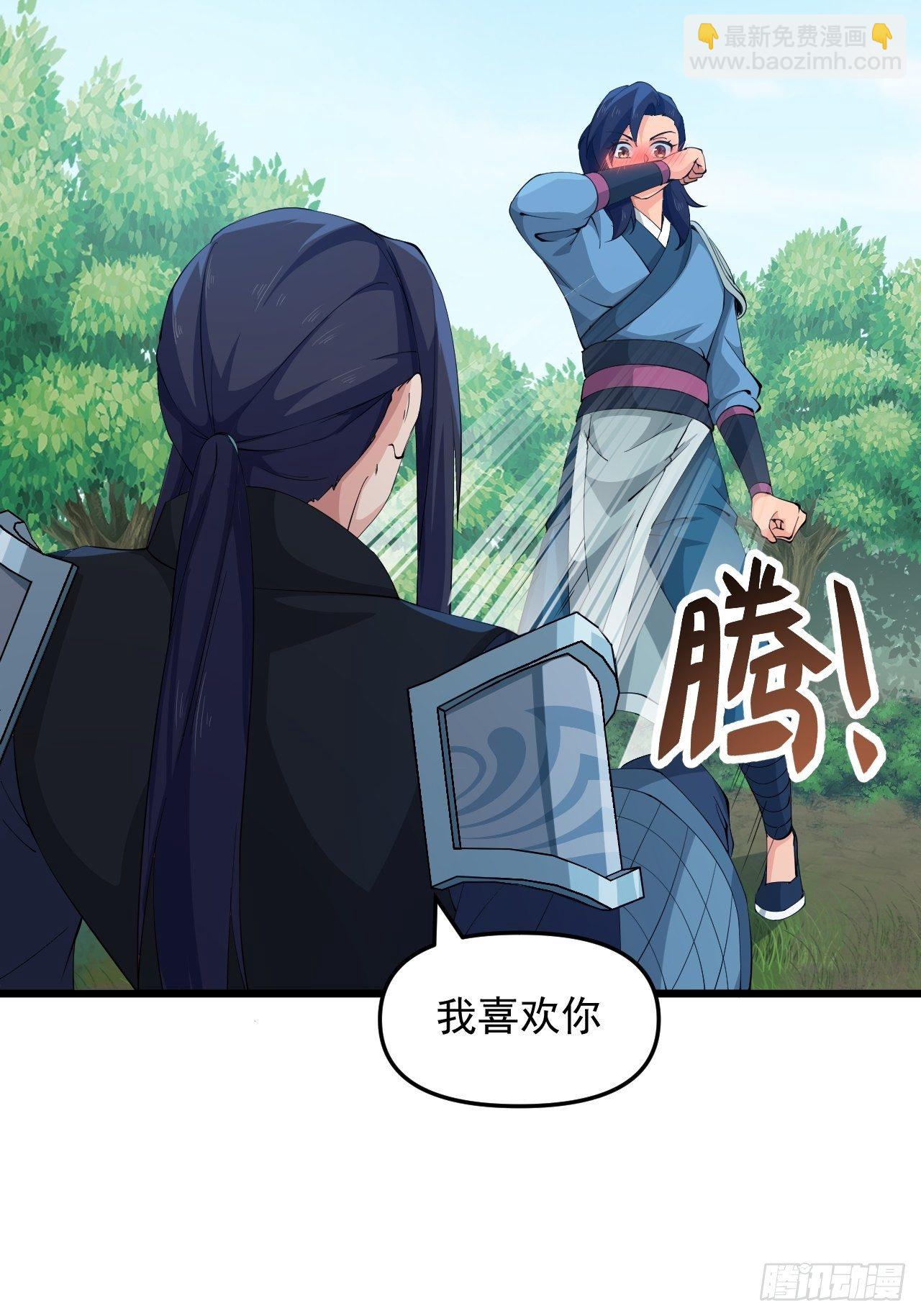 《战神修炼手册》第24话 误会与心声 第30页
