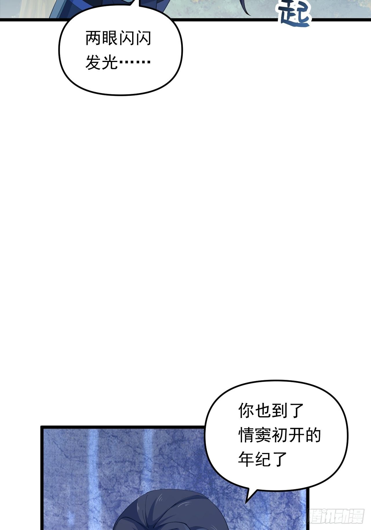 《战神修炼手册》第24话 误会与心声 第34页