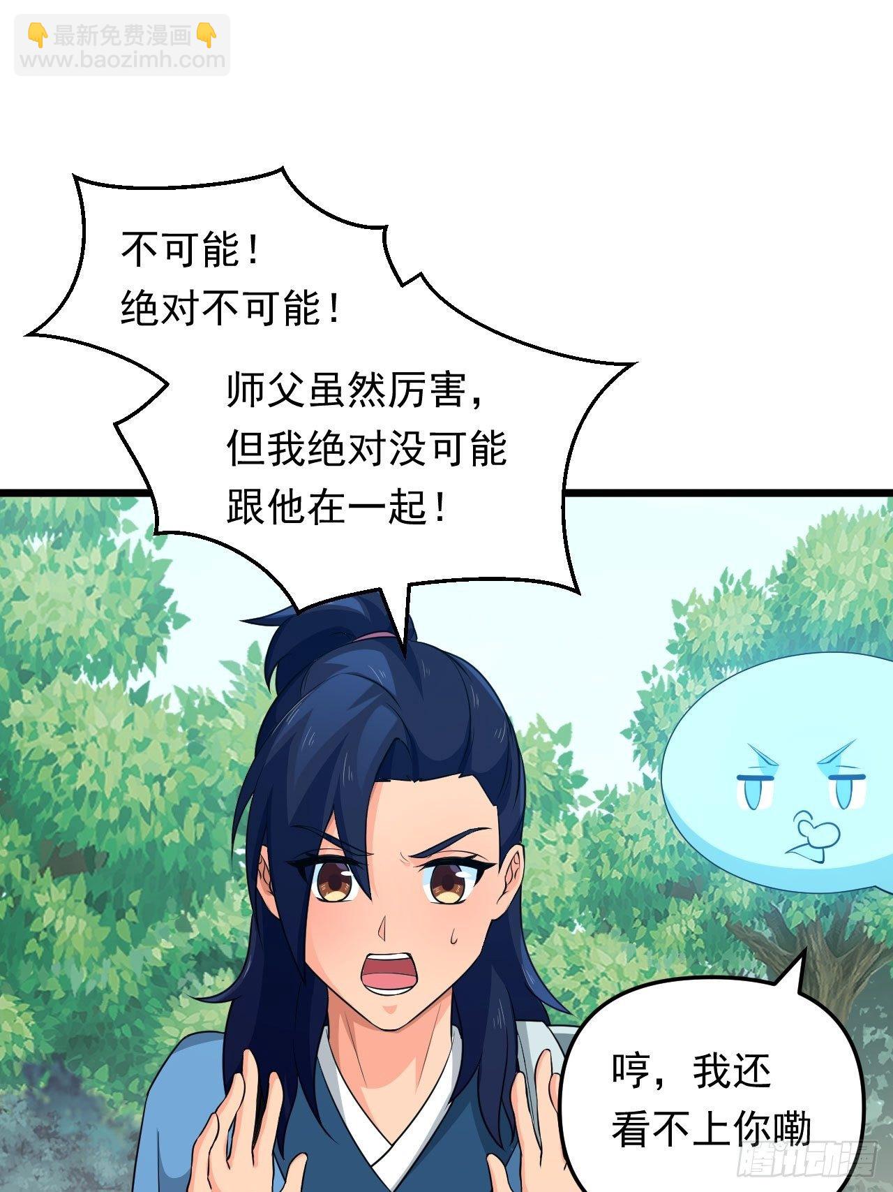 《战神修炼手册》第24话 误会与心声 第36页