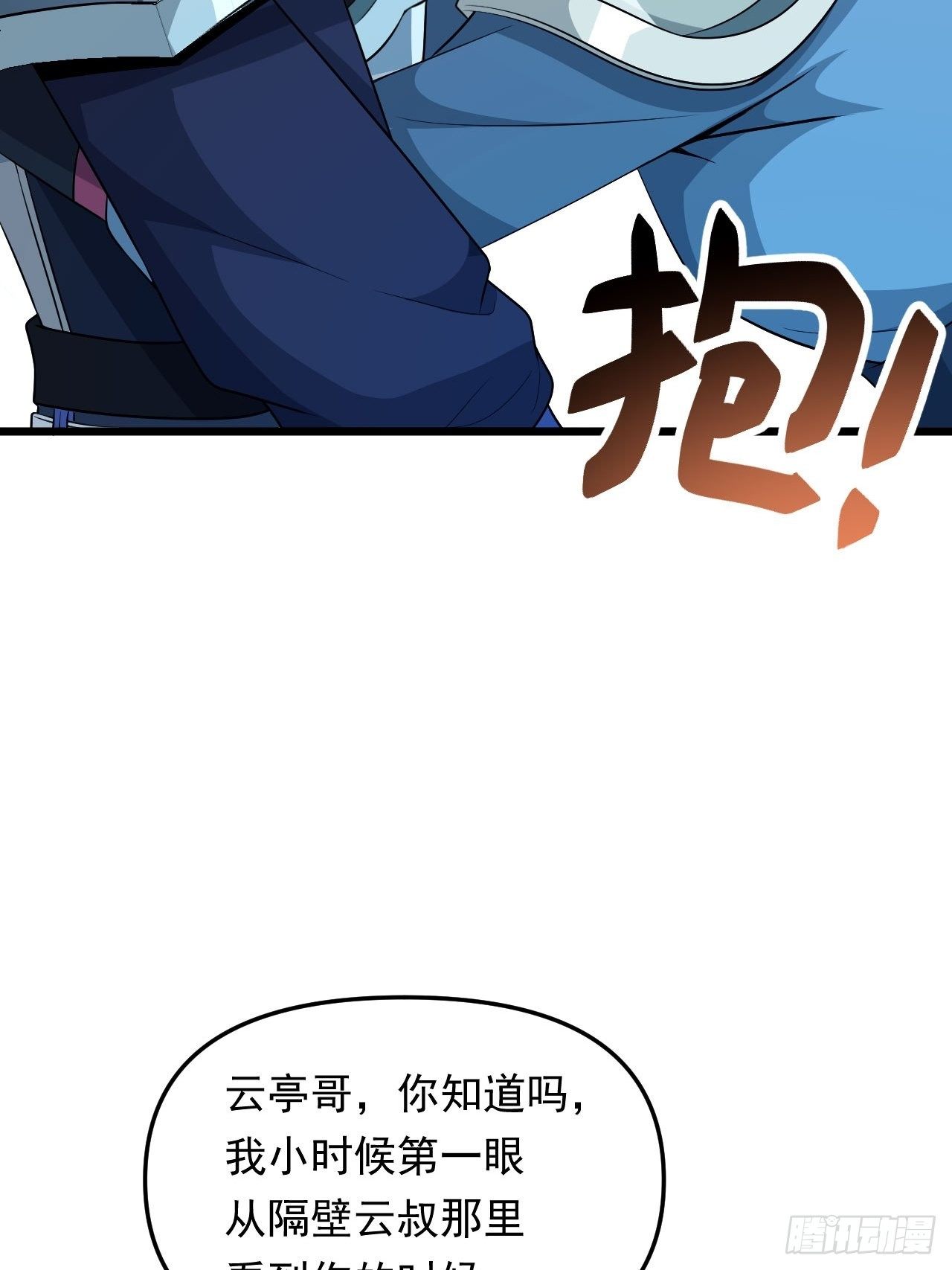 《战神修炼手册》第24话 误会与心声 第41页