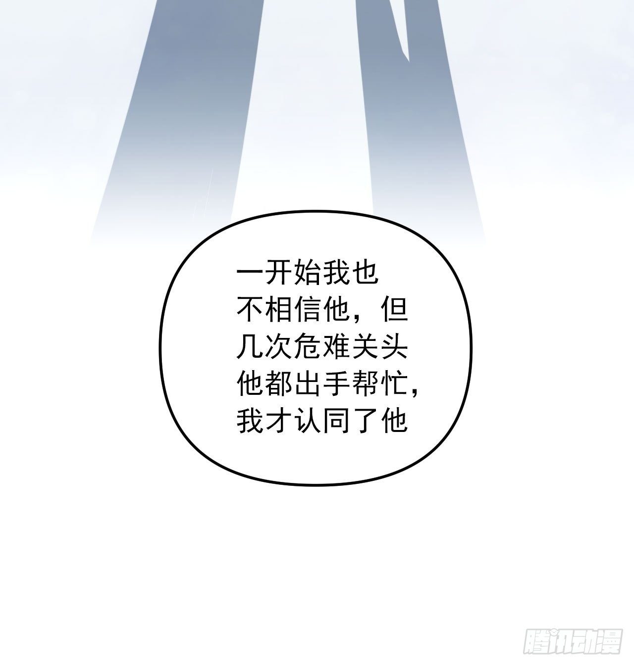 《战神修炼手册》第24话 误会与心声 第44页