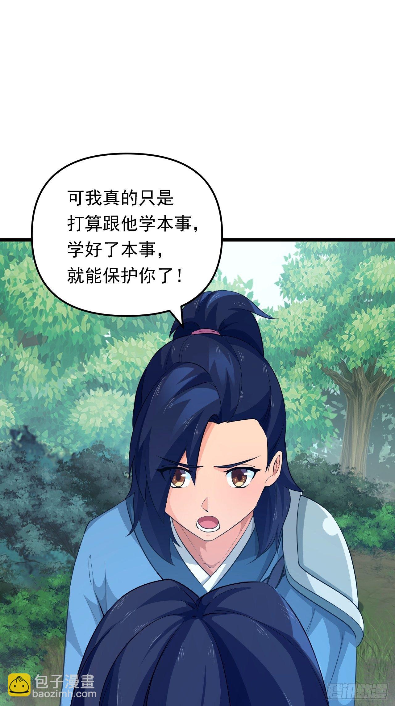 《战神修炼手册》第24话 误会与心声 第45页