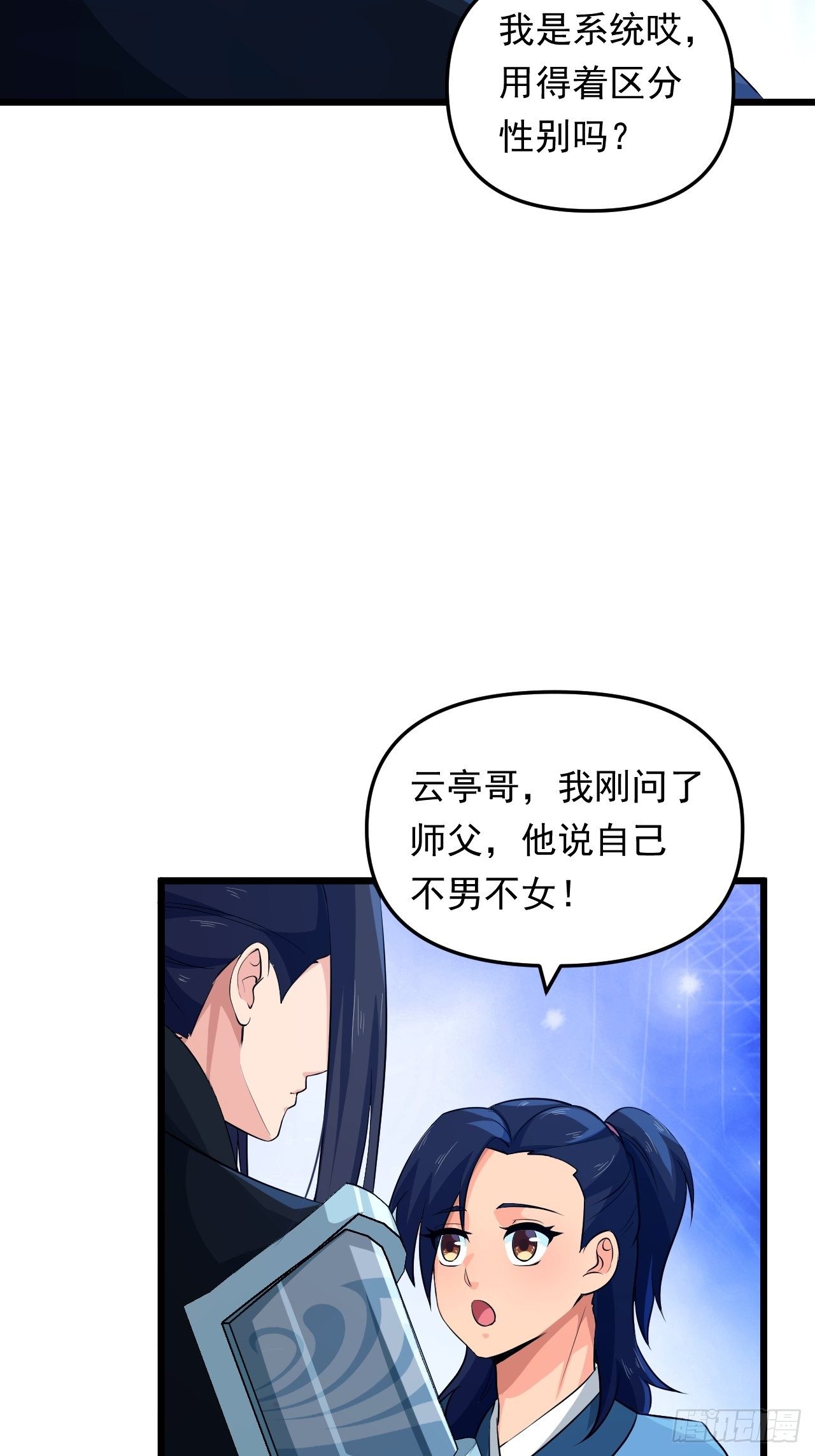 《战神修炼手册》第24话 误会与心声 第48页