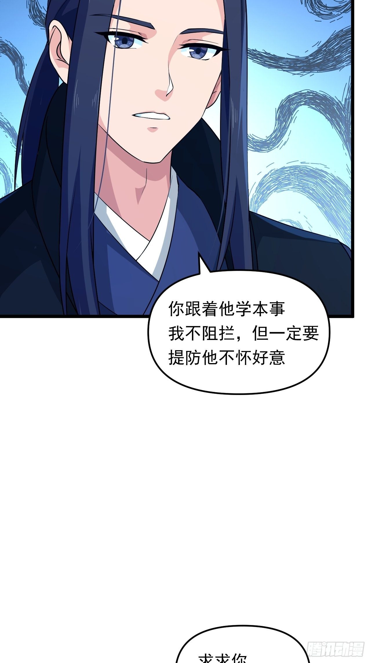 《战神修炼手册》第24话 误会与心声 第50页
