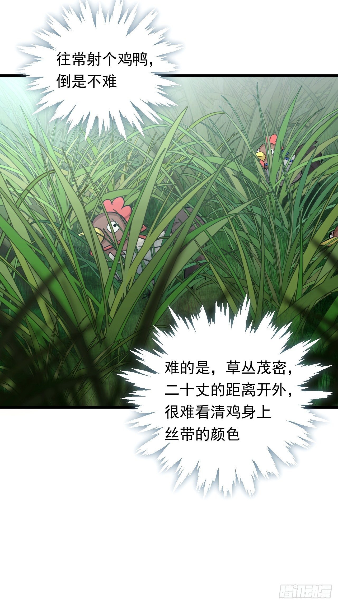《战神修炼手册》第26话 我是射鸡冠军！ 第12页