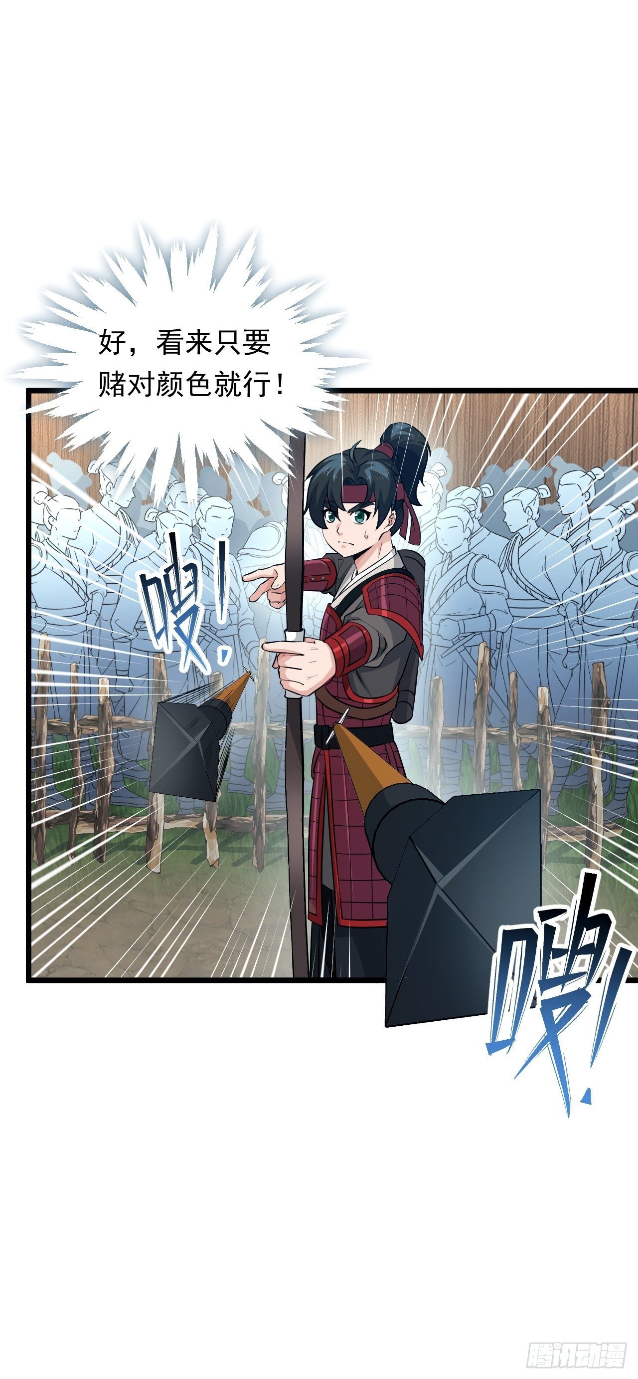 《战神修炼手册》第26话 我是射鸡冠军！ 第16页