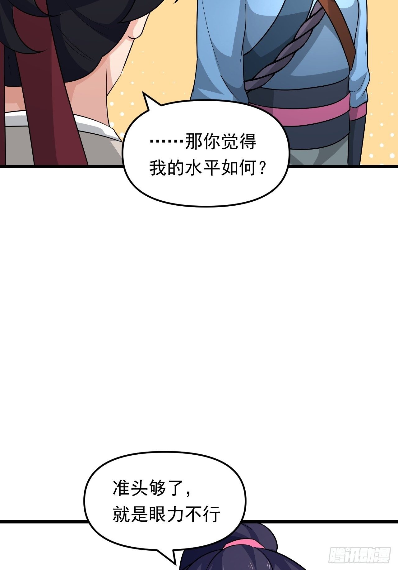 《战神修炼手册》第26话 我是射鸡冠军！ 第23页