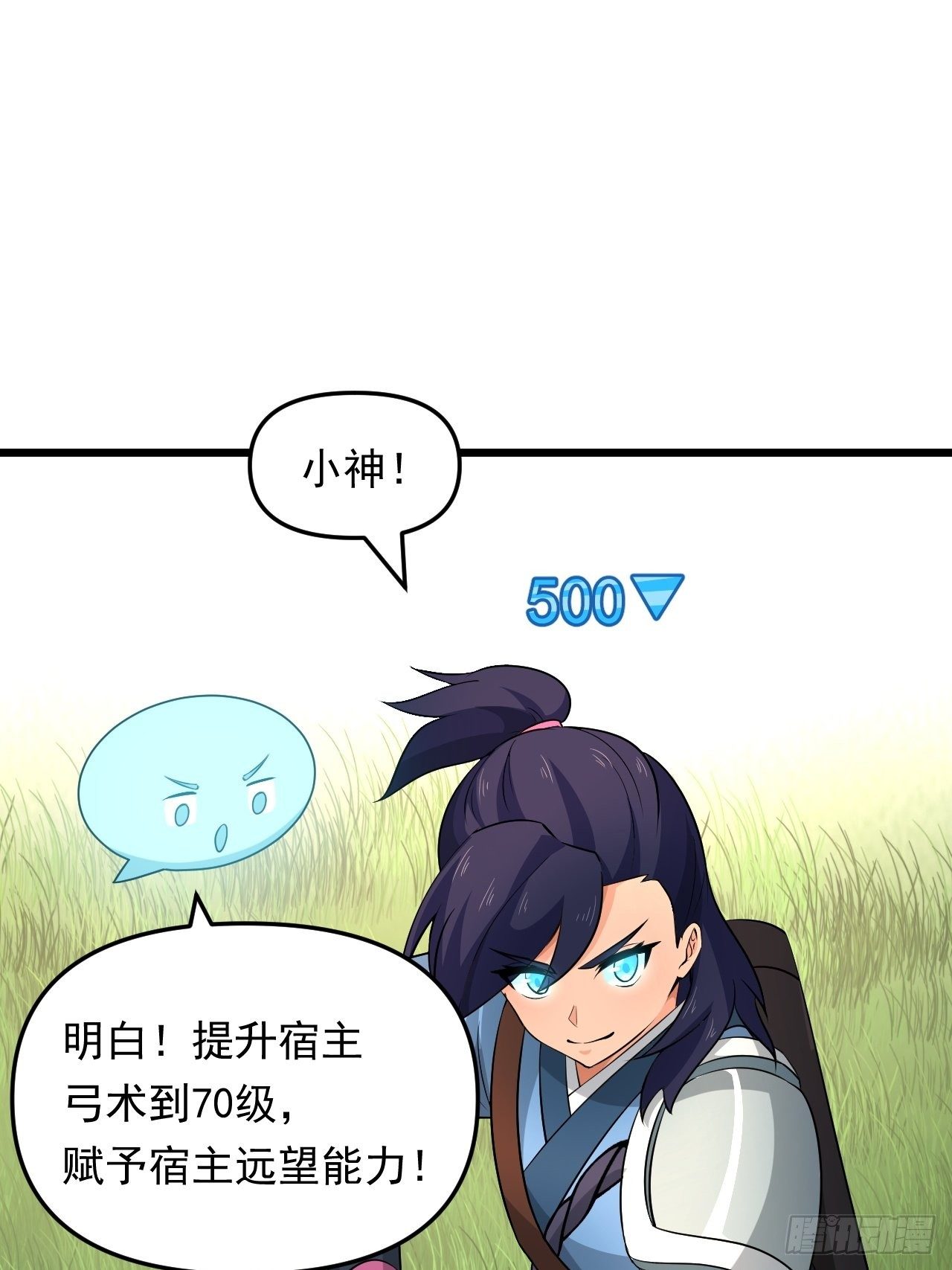 《战神修炼手册》第26话 我是射鸡冠军！ 第32页