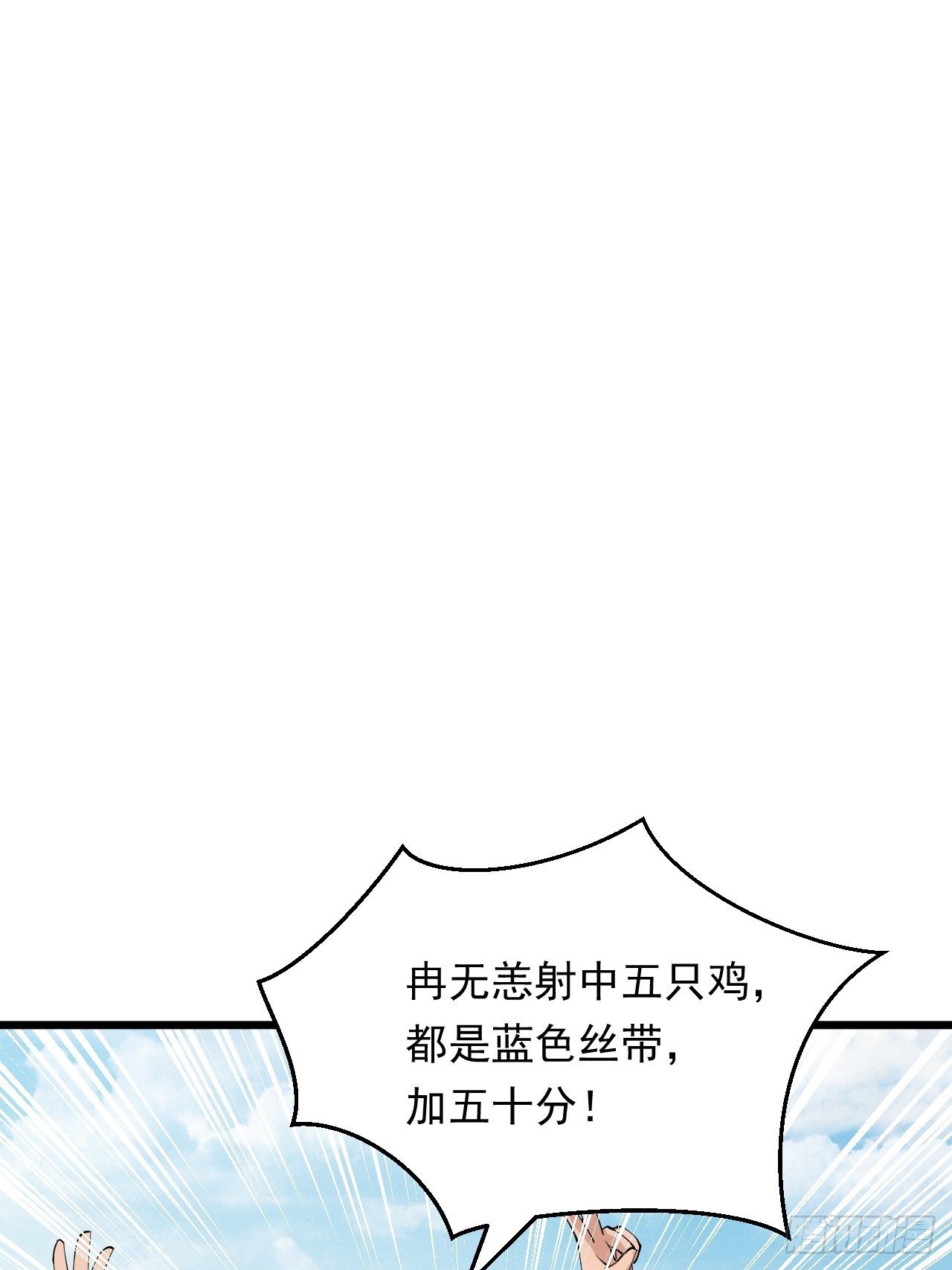 《战神修炼手册》第26话 我是射鸡冠军！ 第46页