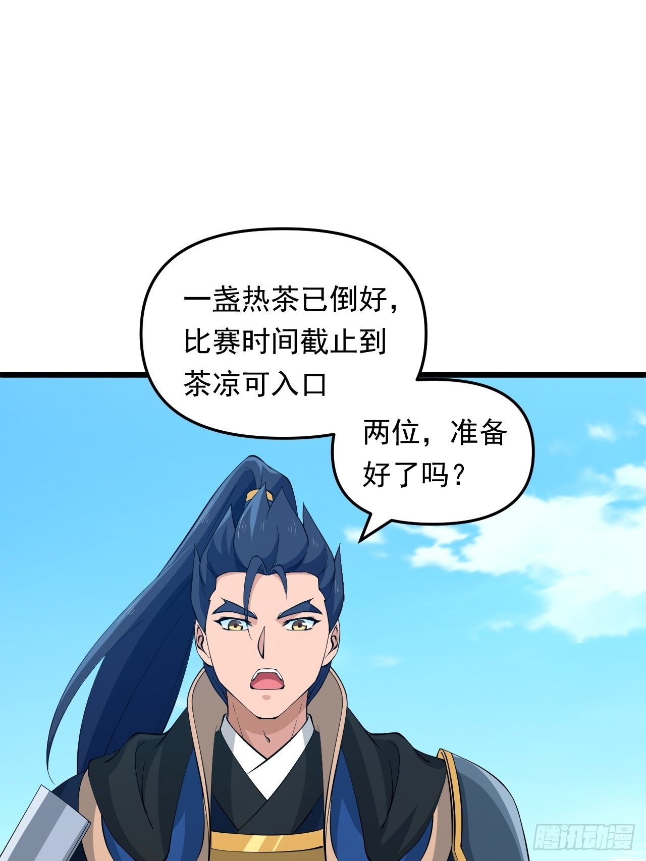《战神修炼手册》第26话 我是射鸡冠军！ 第5页