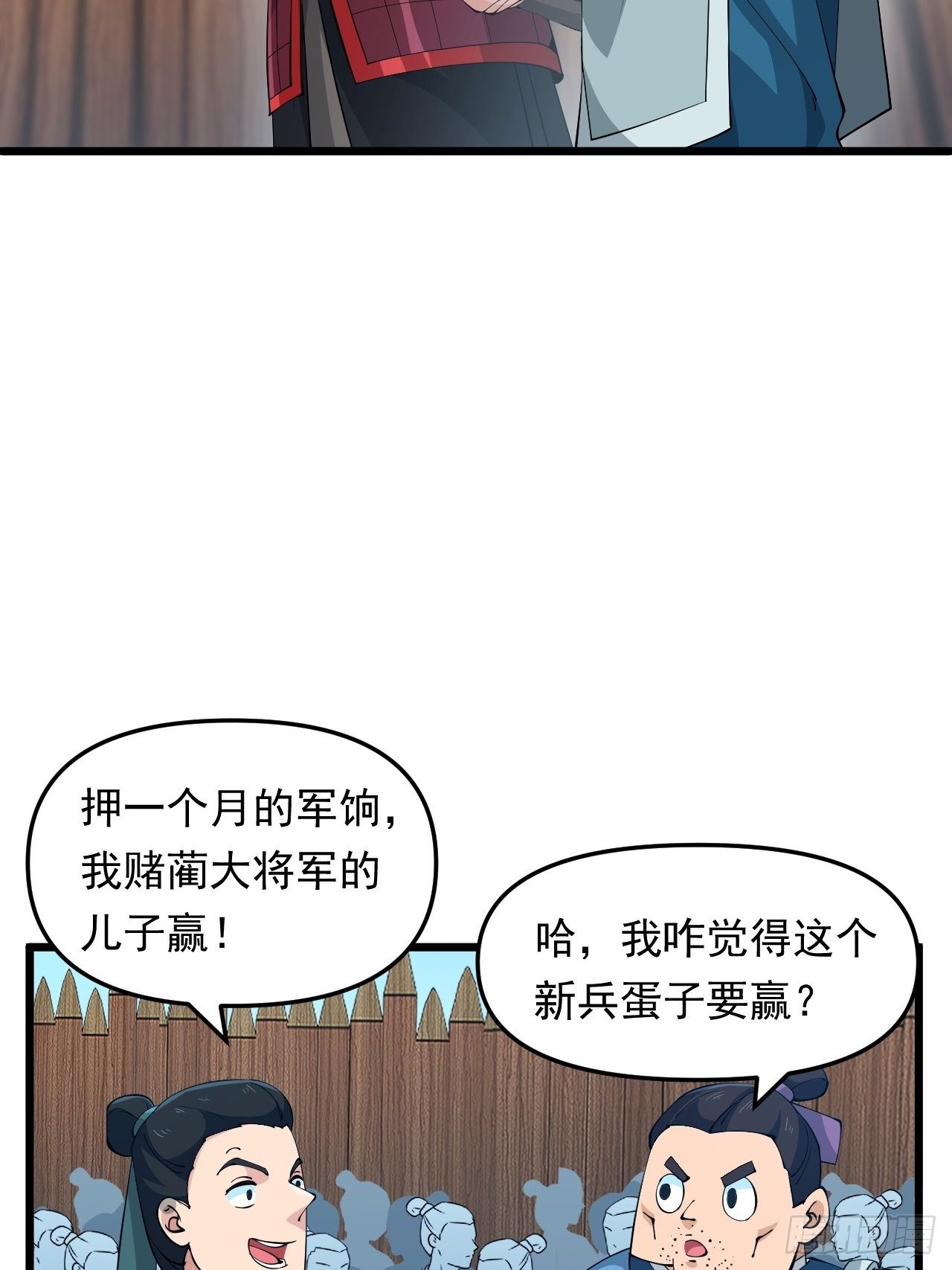 《战神修炼手册》第26话 我是射鸡冠军！ 第8页