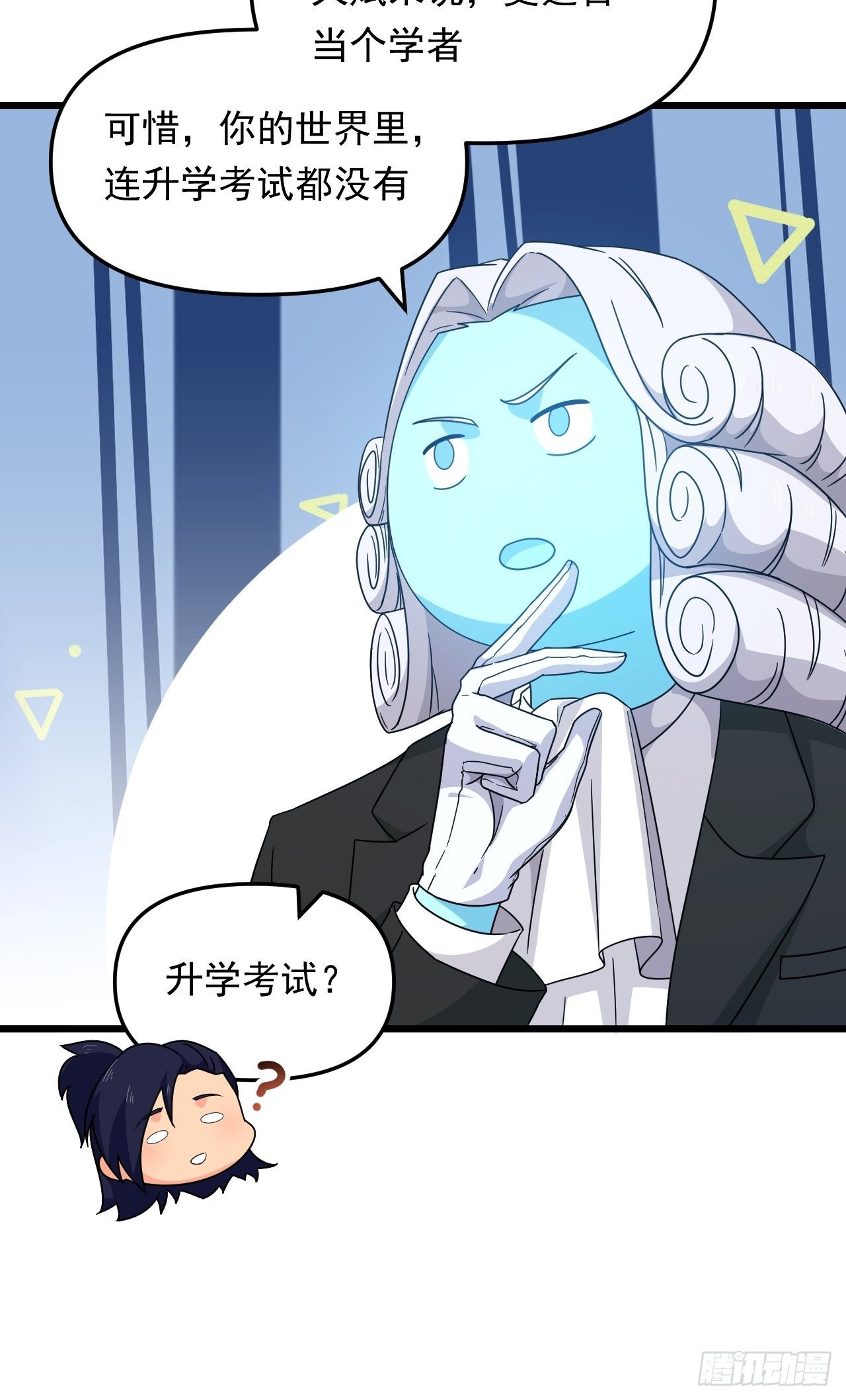 《战神修炼手册》第23话 我的师父是帅哥！ 第10页