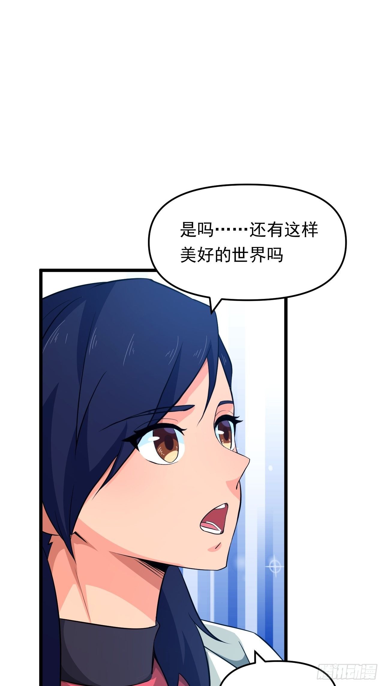 《战神修炼手册》第23话 我的师父是帅哥！ 第12页