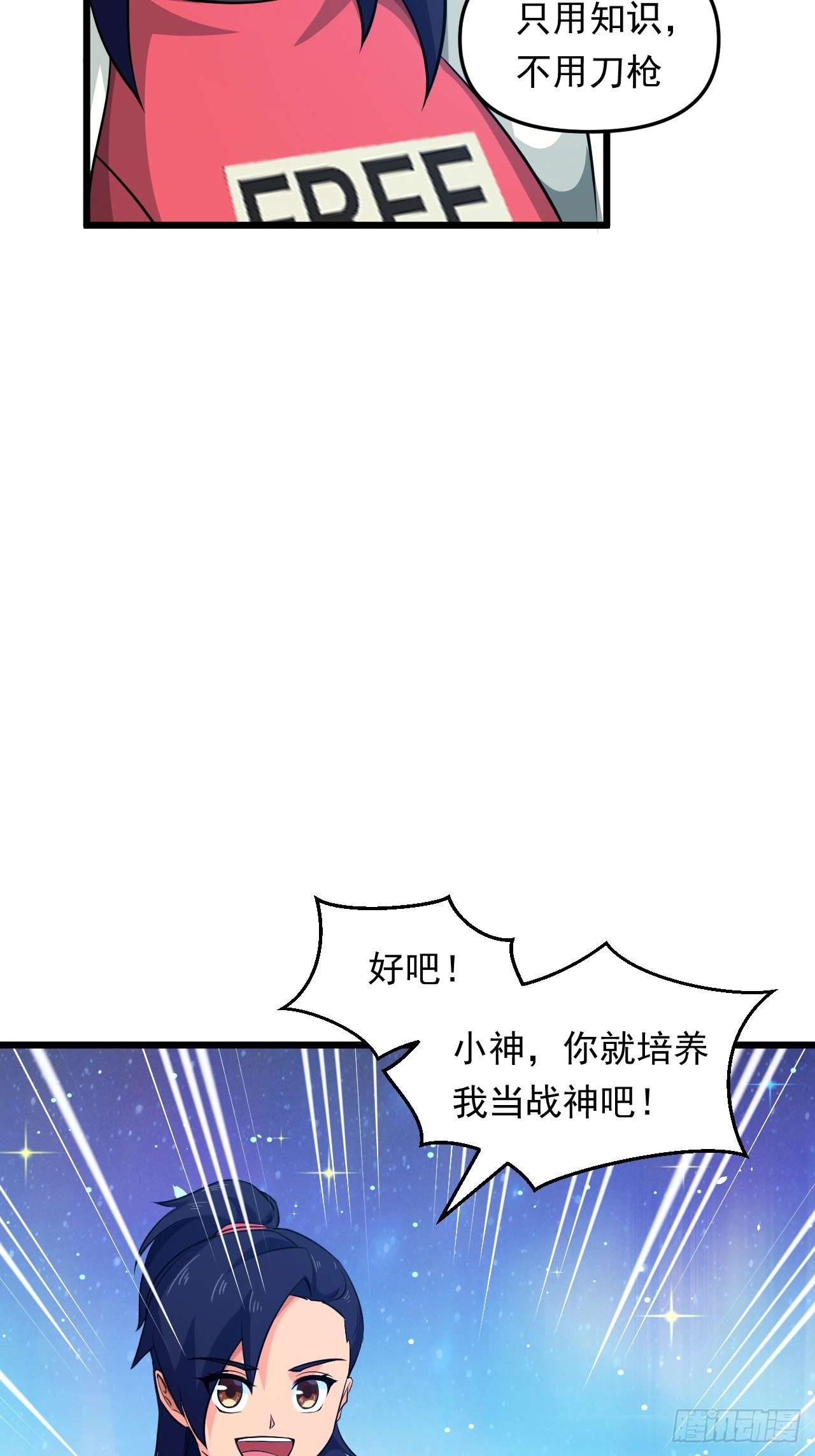 《战神修炼手册》第23话 我的师父是帅哥！ 第13页