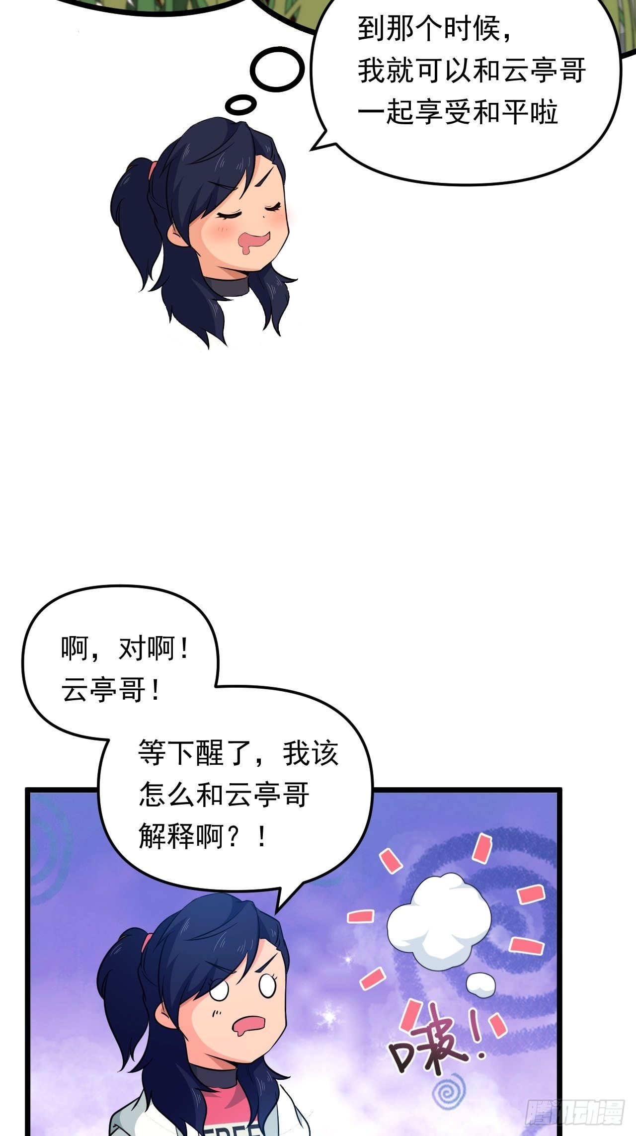 《战神修炼手册》第23话 我的师父是帅哥！ 第16页
