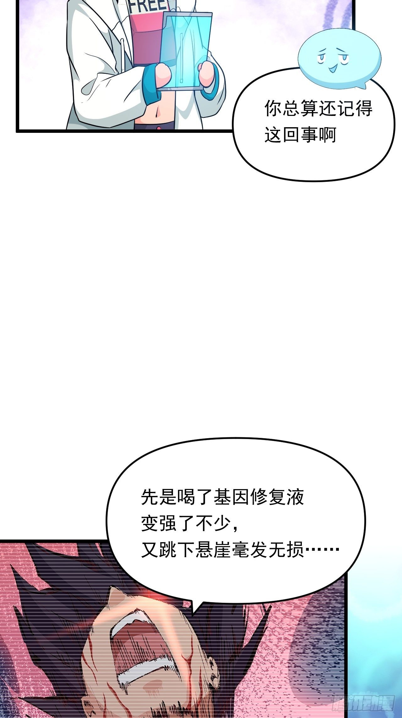 《战神修炼手册》第23话 我的师父是帅哥！ 第17页