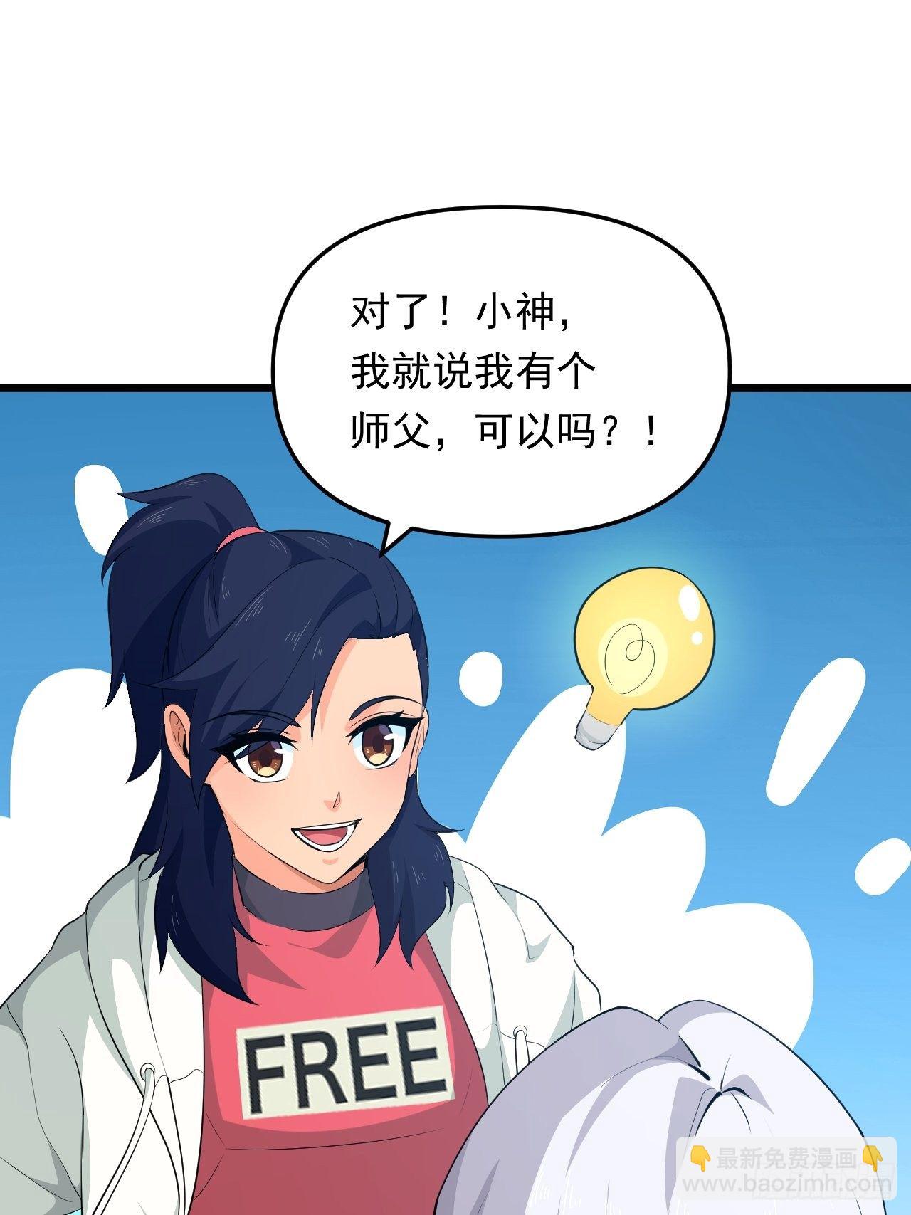 《战神修炼手册》第23话 我的师父是帅哥！ 第19页