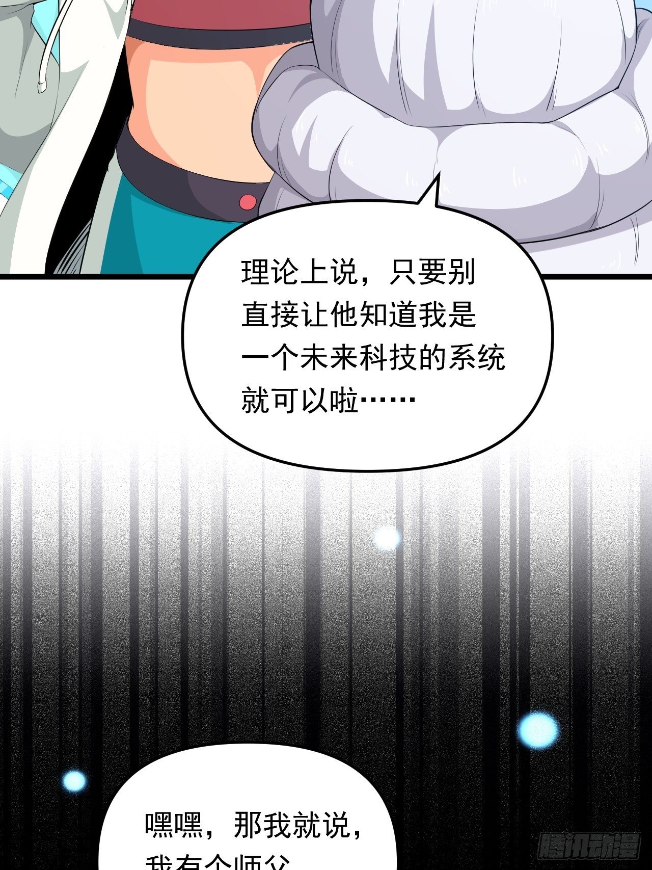 《战神修炼手册》第23话 我的师父是帅哥！ 第20页