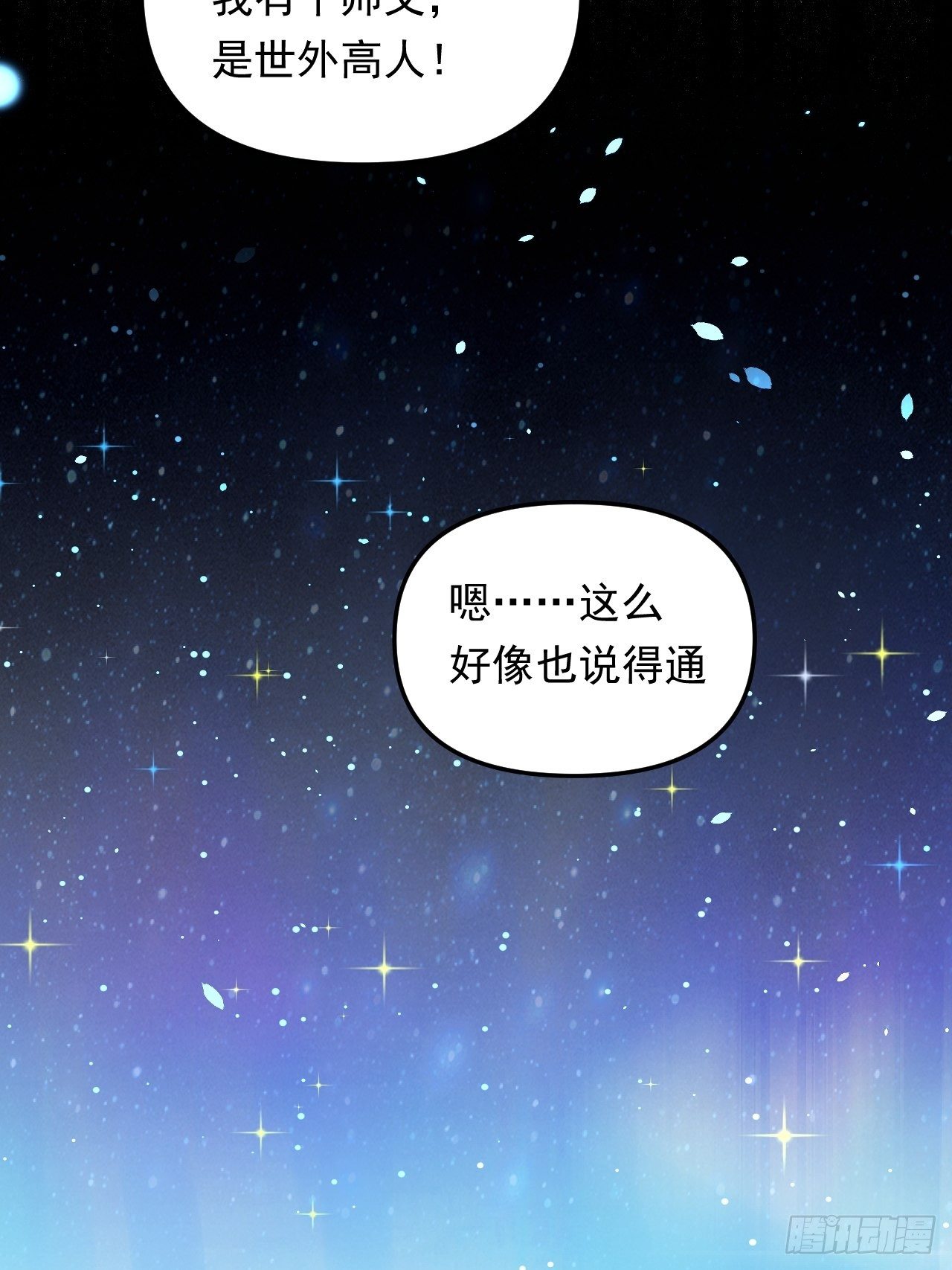 《战神修炼手册》第23话 我的师父是帅哥！ 第21页