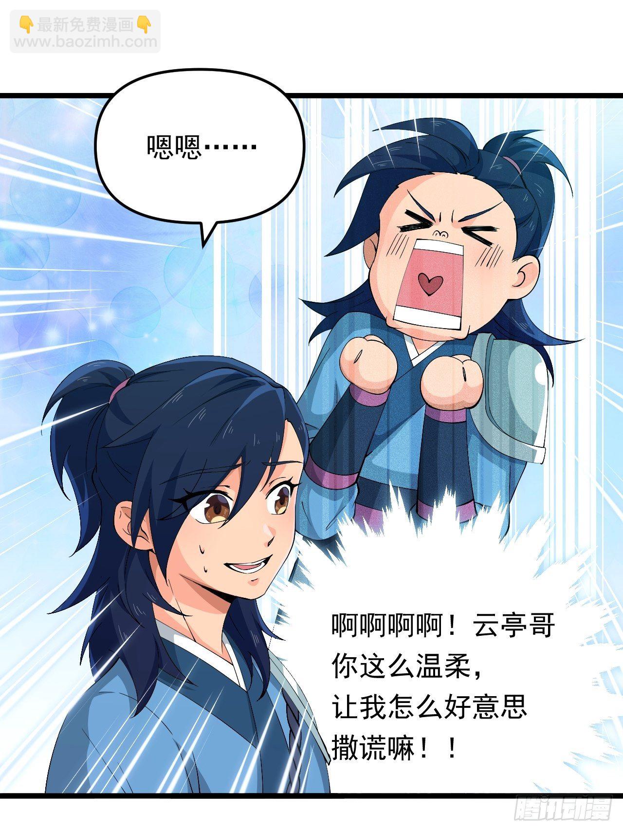 《战神修炼手册》第23话 我的师父是帅哥！ 第30页