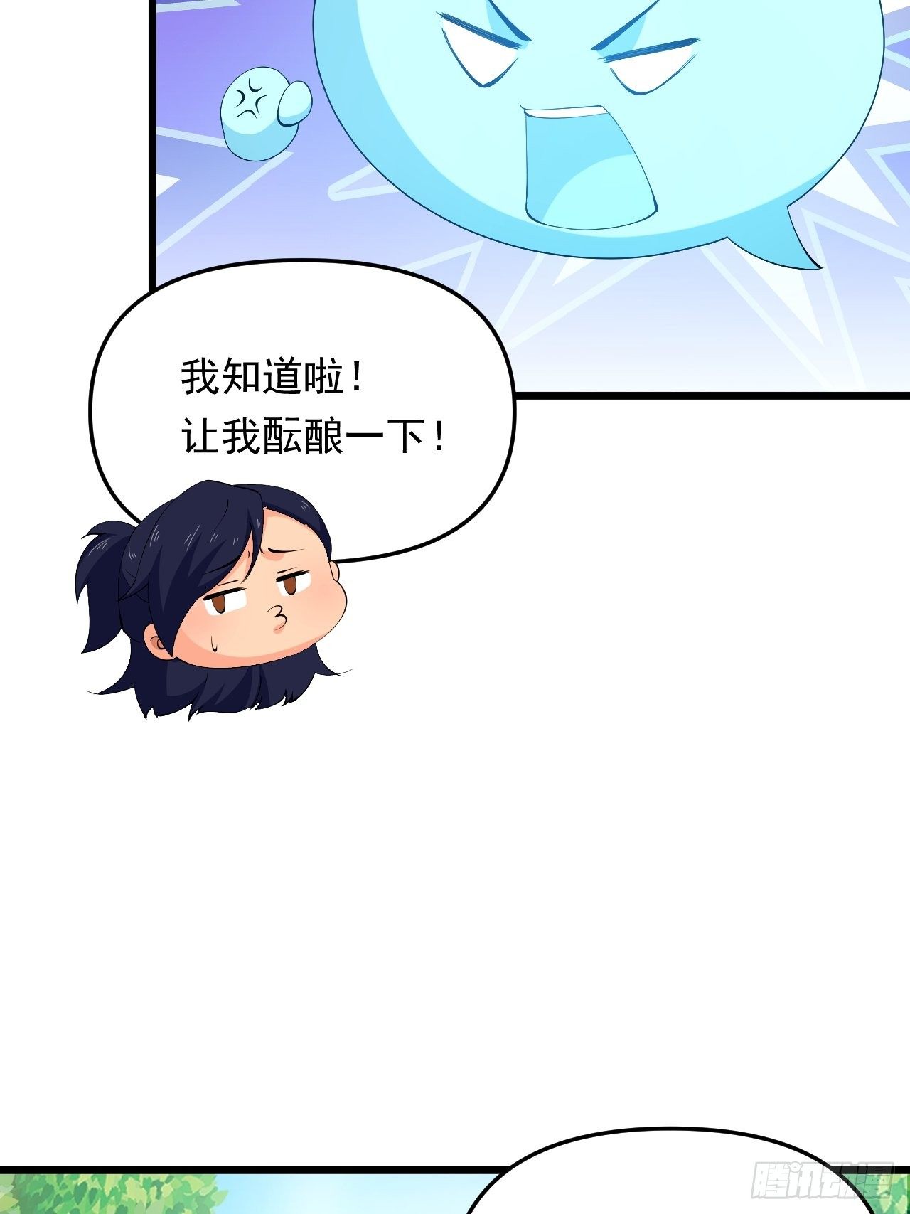 《战神修炼手册》第23话 我的师父是帅哥！ 第32页